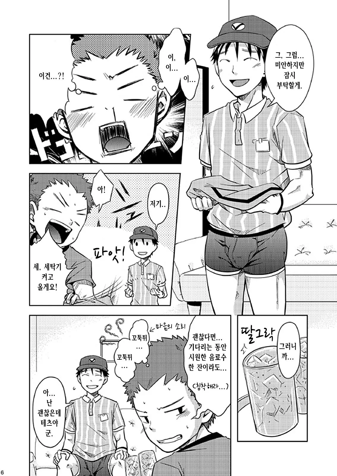 Otodoke! Haitatsu Onii-san | 배달! 택배 형아 | Page 6