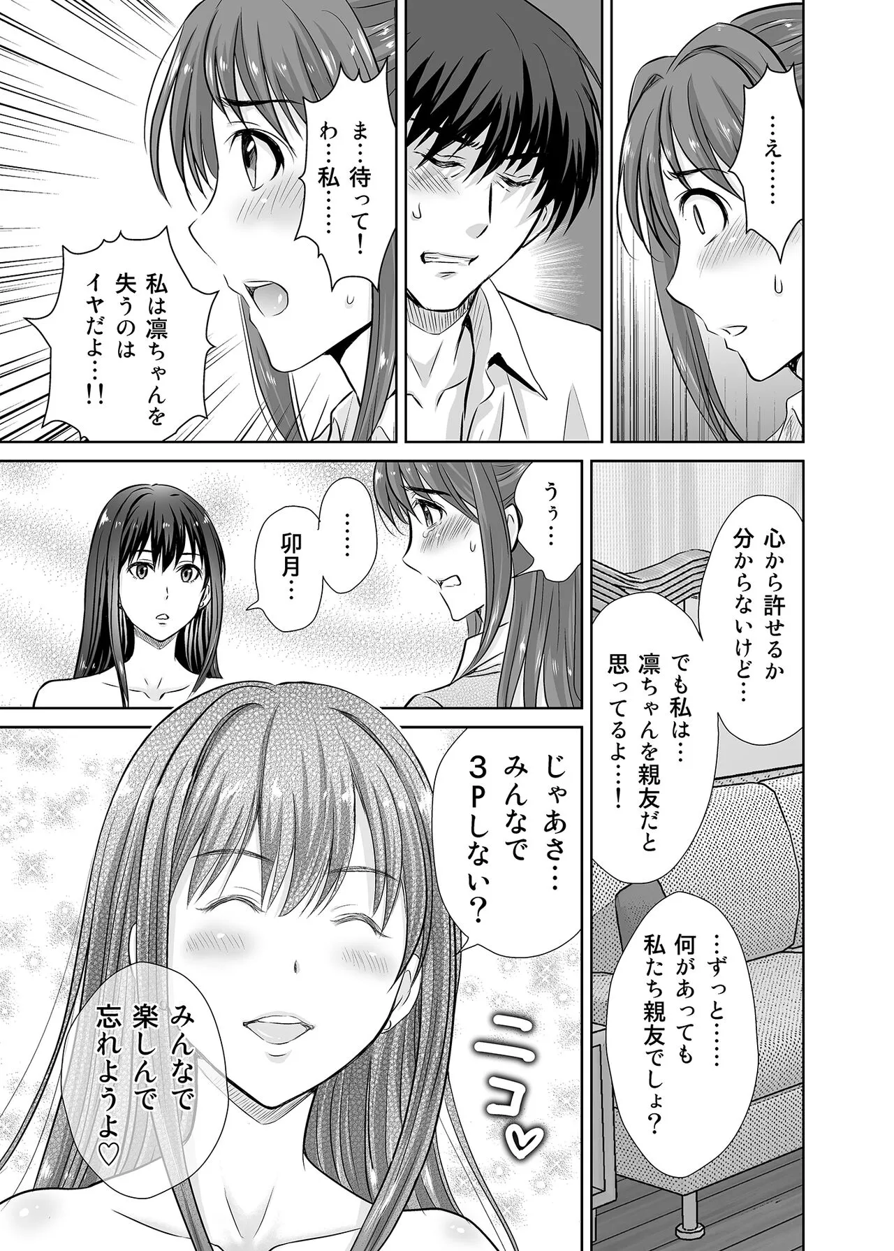 shibuya rin 30 sai takeuchi P wo NEtori masu!! | Page 43