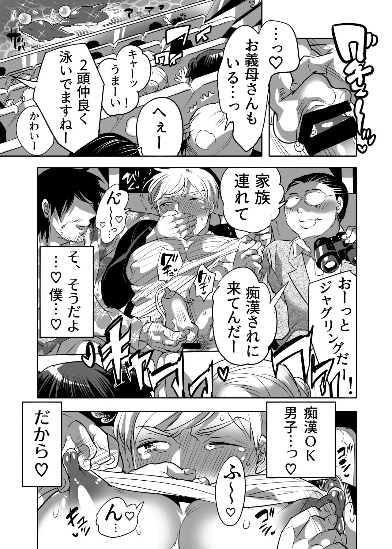 Chikan OK Toraware Danshi | Page 9