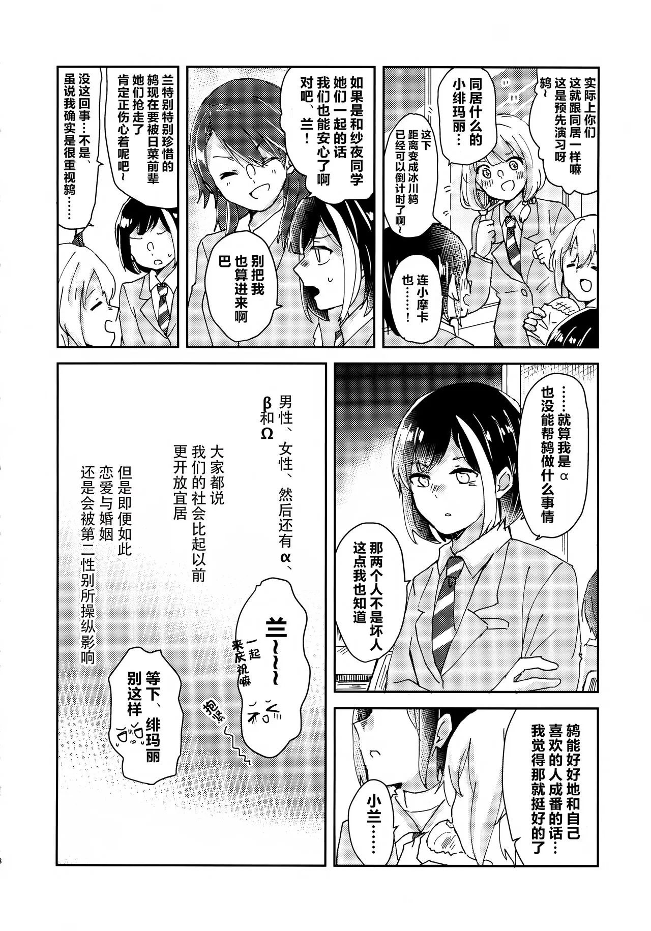 Tada Aishiteiru to no  Sentaku  o, | 仅仅想爱着彼此 要怎样选择呢 | Page 17