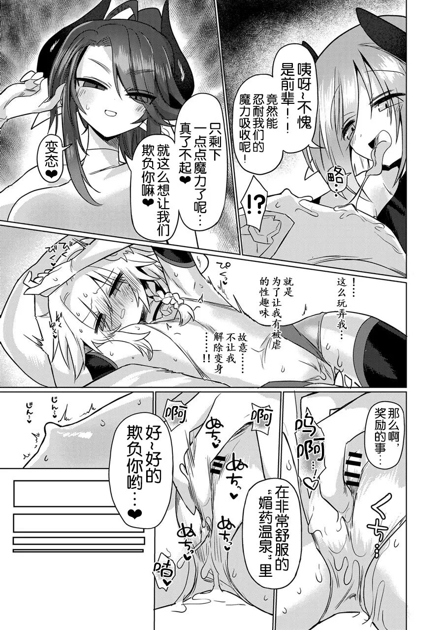 Onna Inma wa Mahou Shoujo ga Daisuki desu!! - Succubus loves Magical Girls. | Page 35