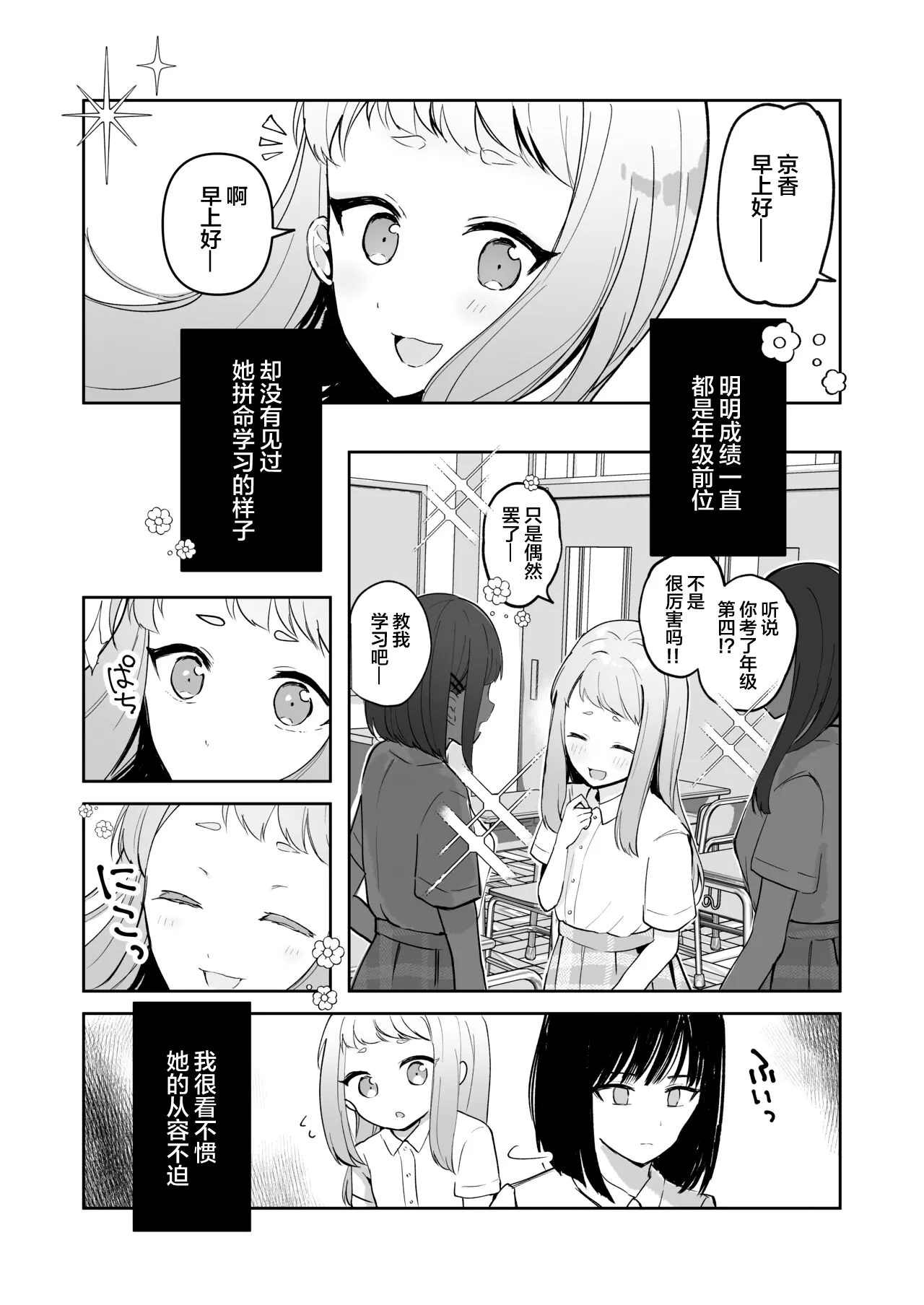 Mada Gaman Dekiru yo ne? + Tanpen 3 Sakuhin | 还可以忍耐的吧? | Page 6