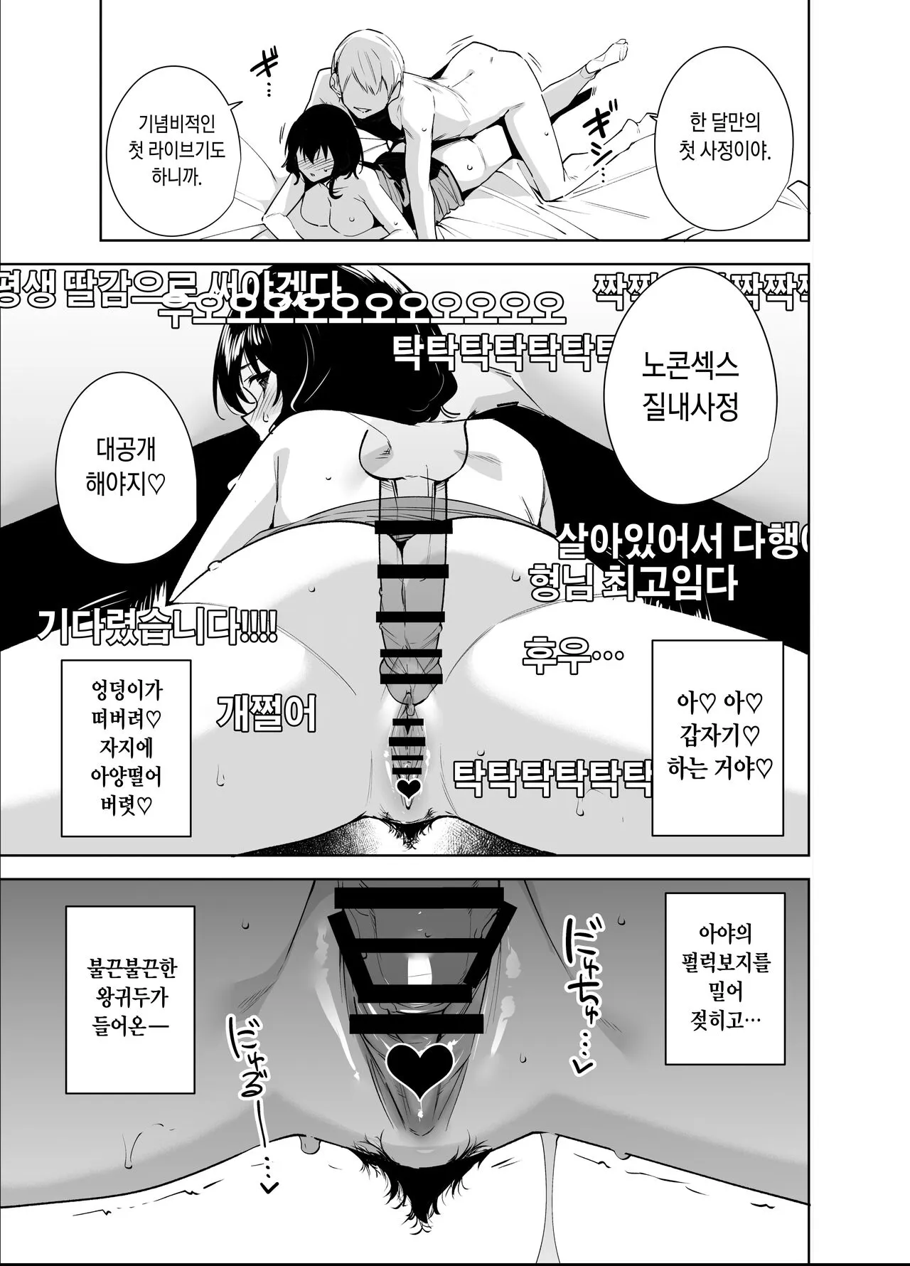 Hikoukai Plan 2 | 비공개 플랜 2 | Page 13