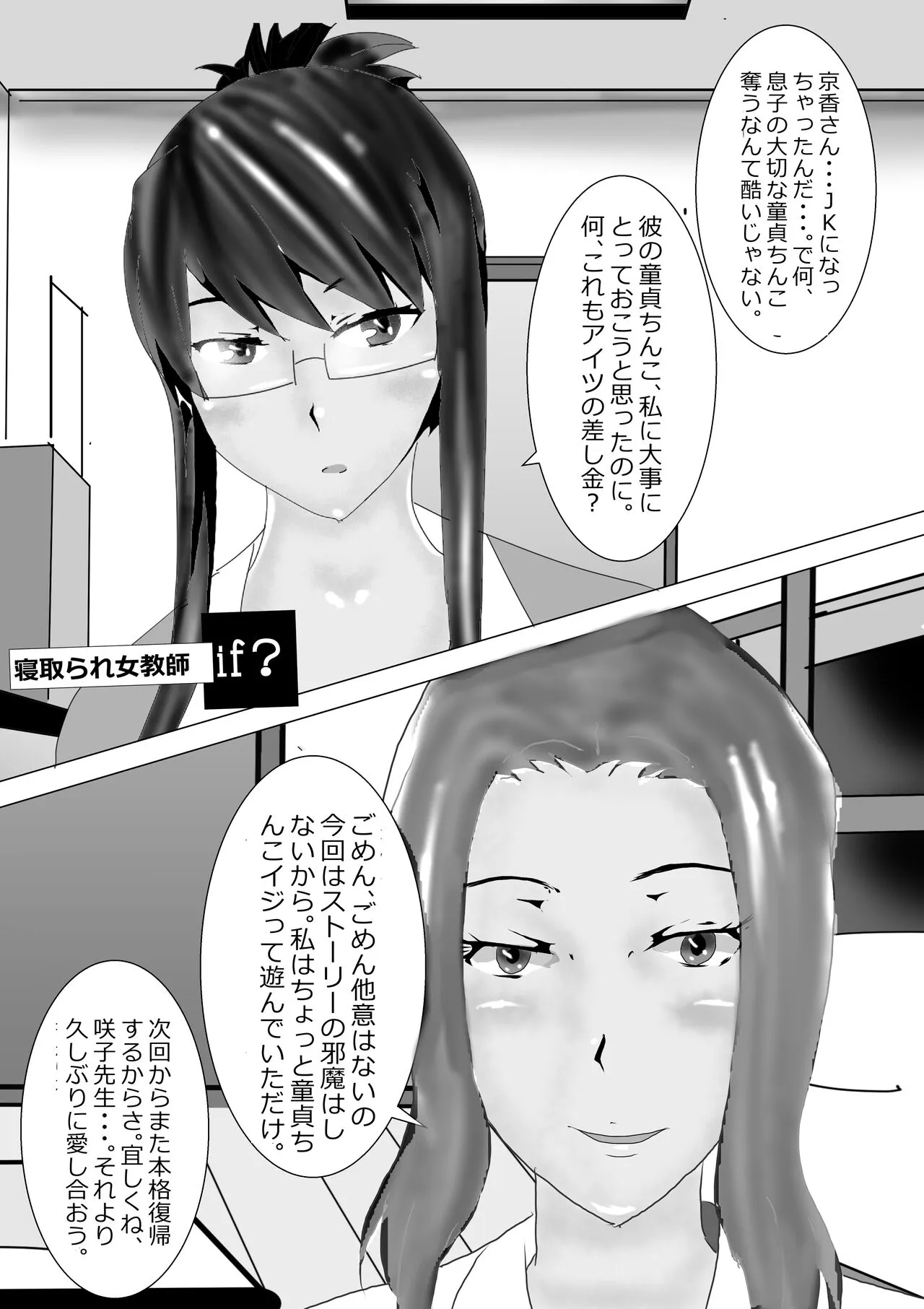 Netorare Onna Kyoushi Soushuuhen 3 | Page 211