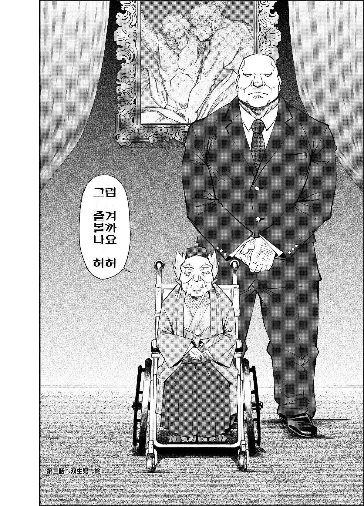 Tadashii Danshi no Kyouren Hou  Sousaiji | 올바른 남자의 교육법 3 쌍둥이 | Page 37