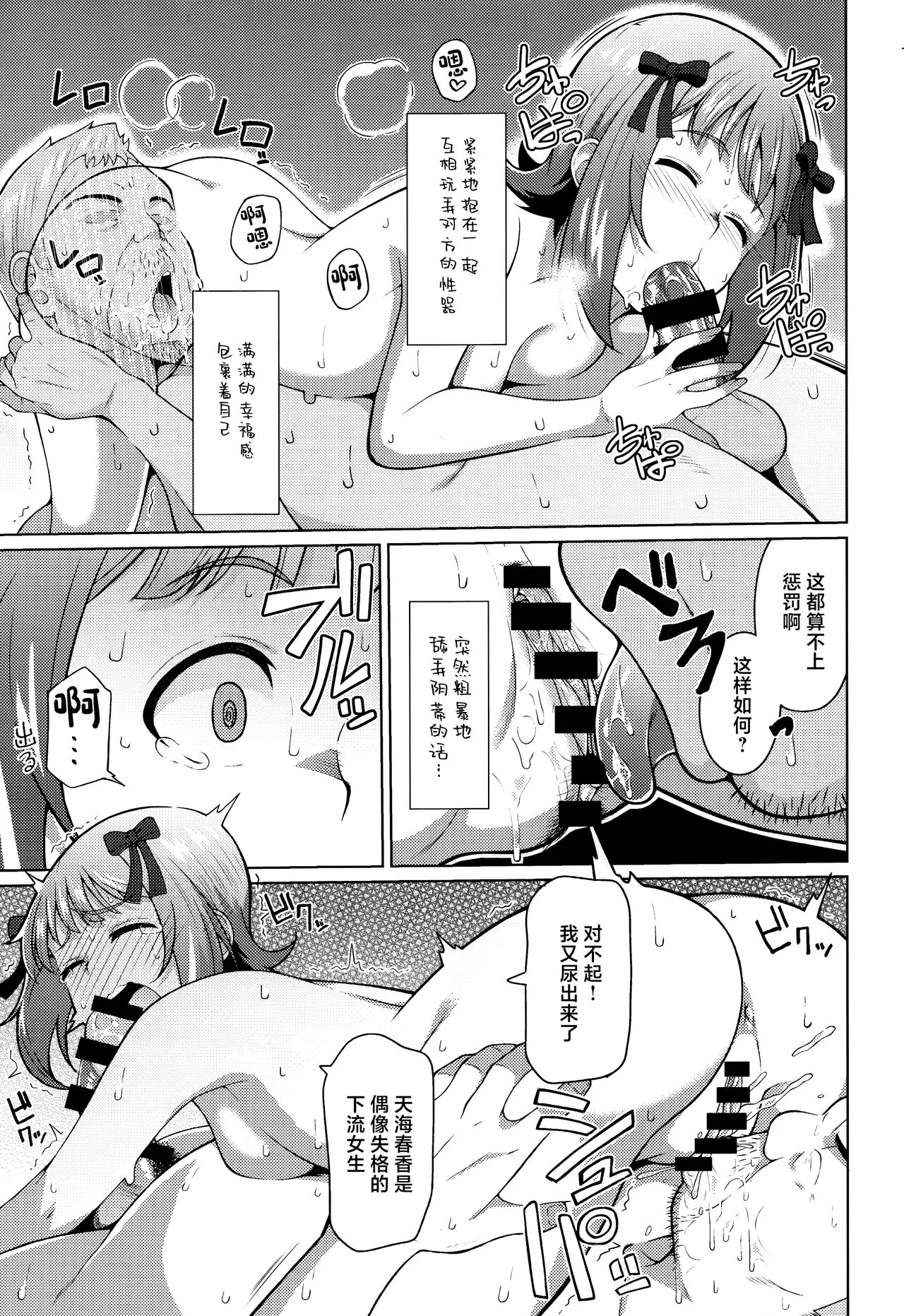 Ninki Idol no Renai Jijou ~Amami Haruka no Baai 2~ | Page 24