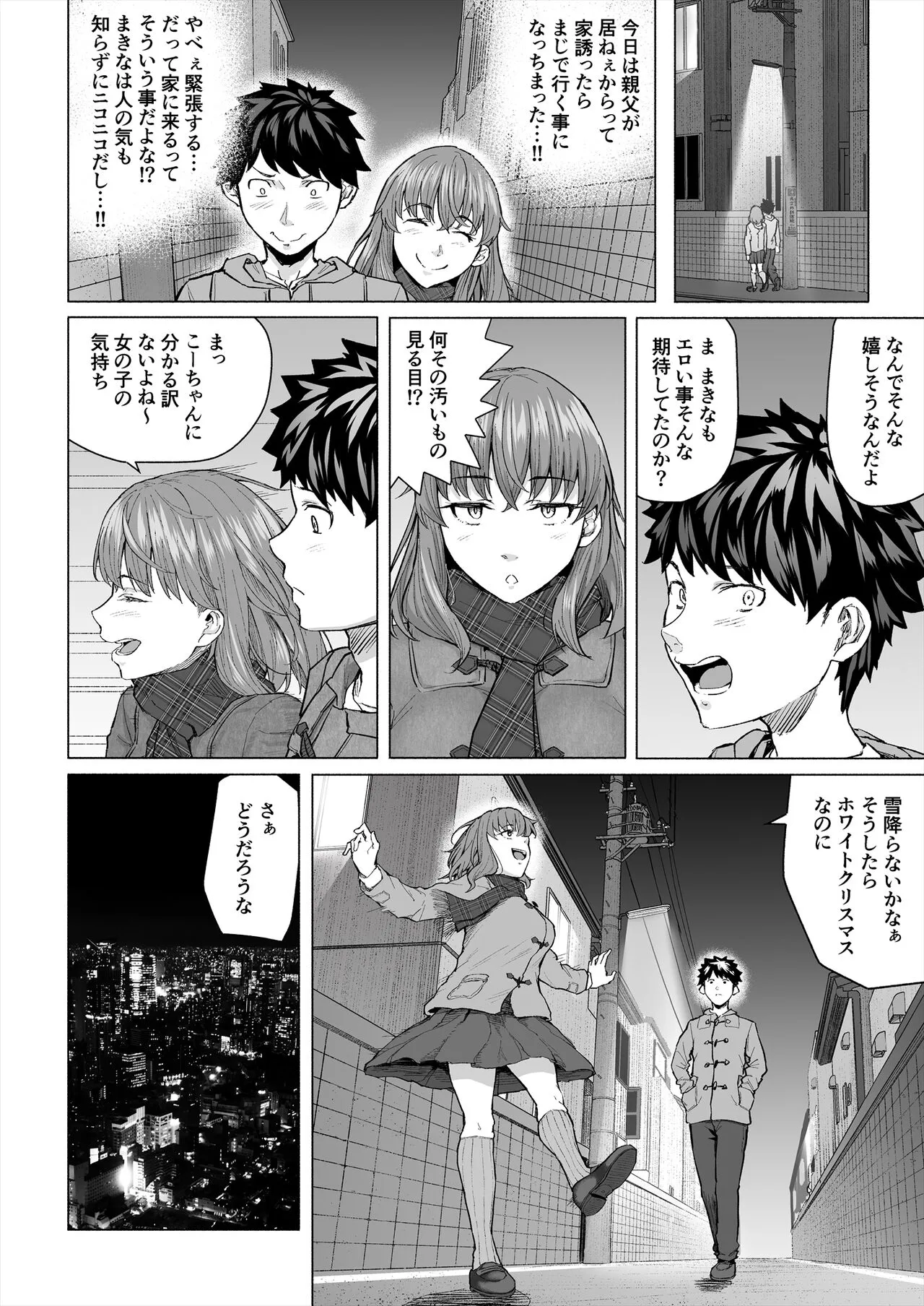 Osananajimi to Oyaji no Saimin Sex o Toru Christmas | Page 7