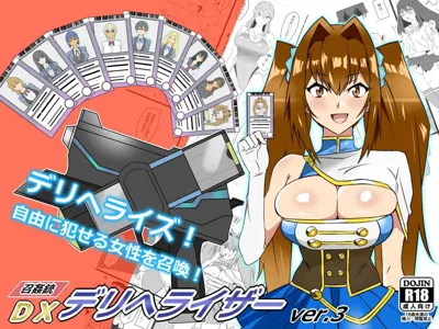 "Shoukanjuu DX DeliHealizer" ver. 3 ~Card kara Josei o Shoukan shite Ecchi suru Ohanashi~'s main title page