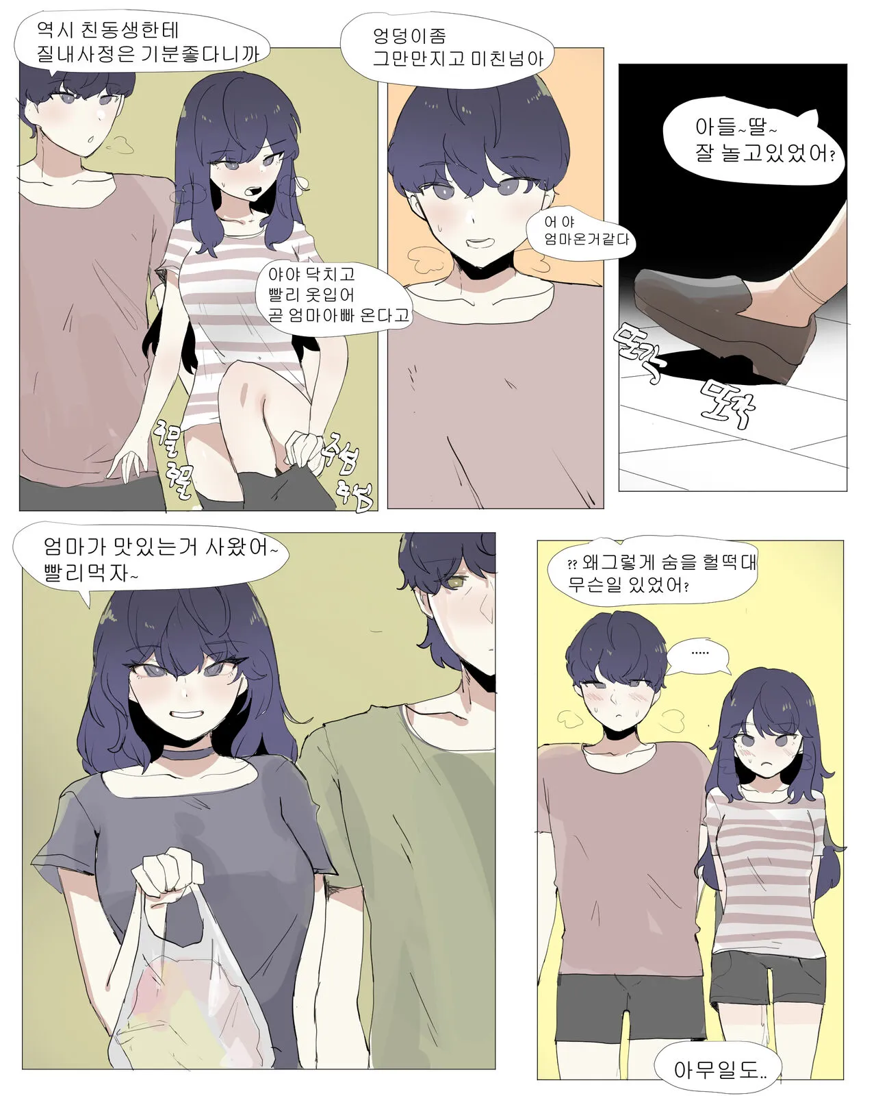 여동생이랑 근친하는 만화 5 | Page 17