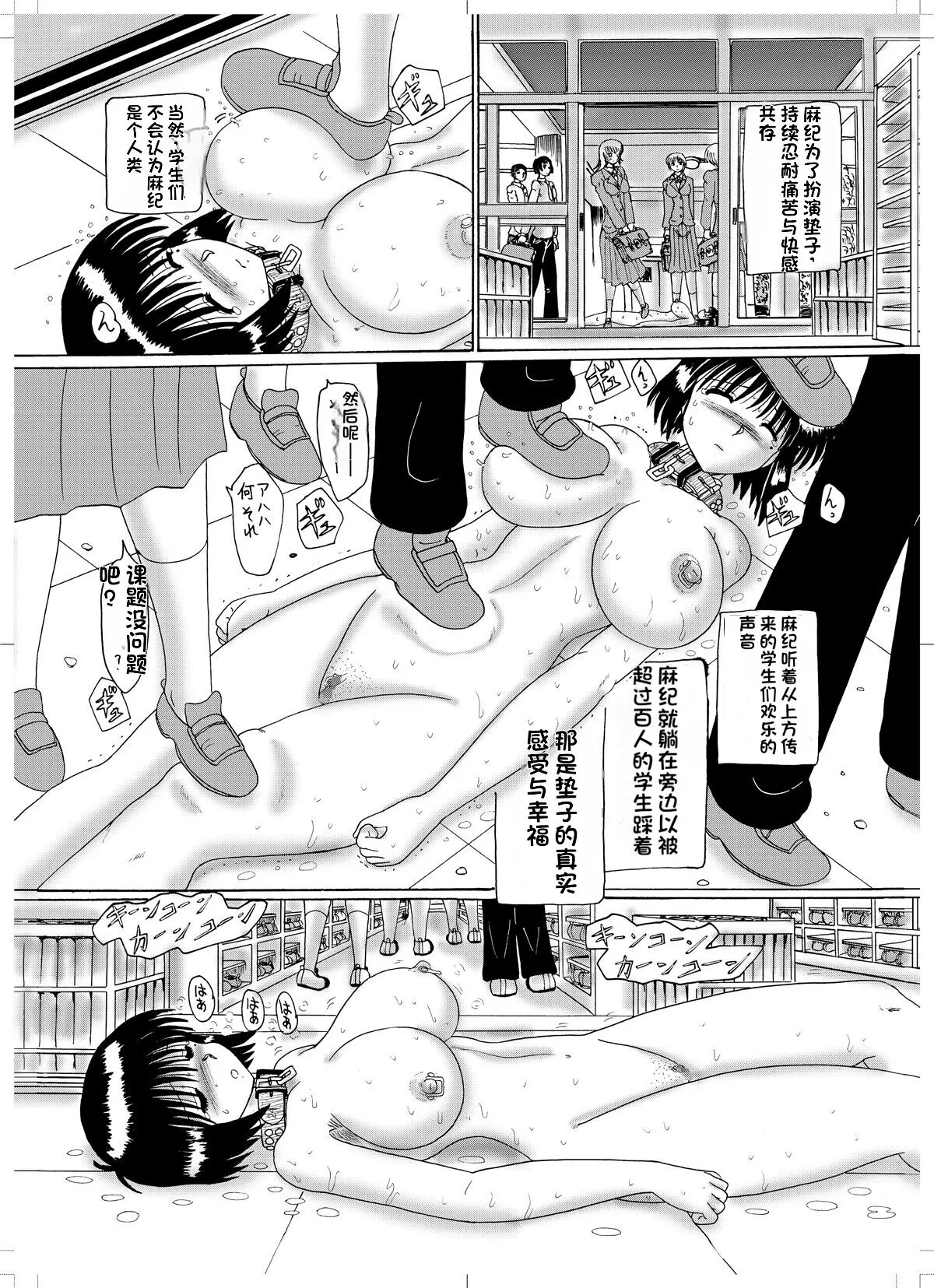 マゾ奴隷麻紀-学校での風景 | Page 5