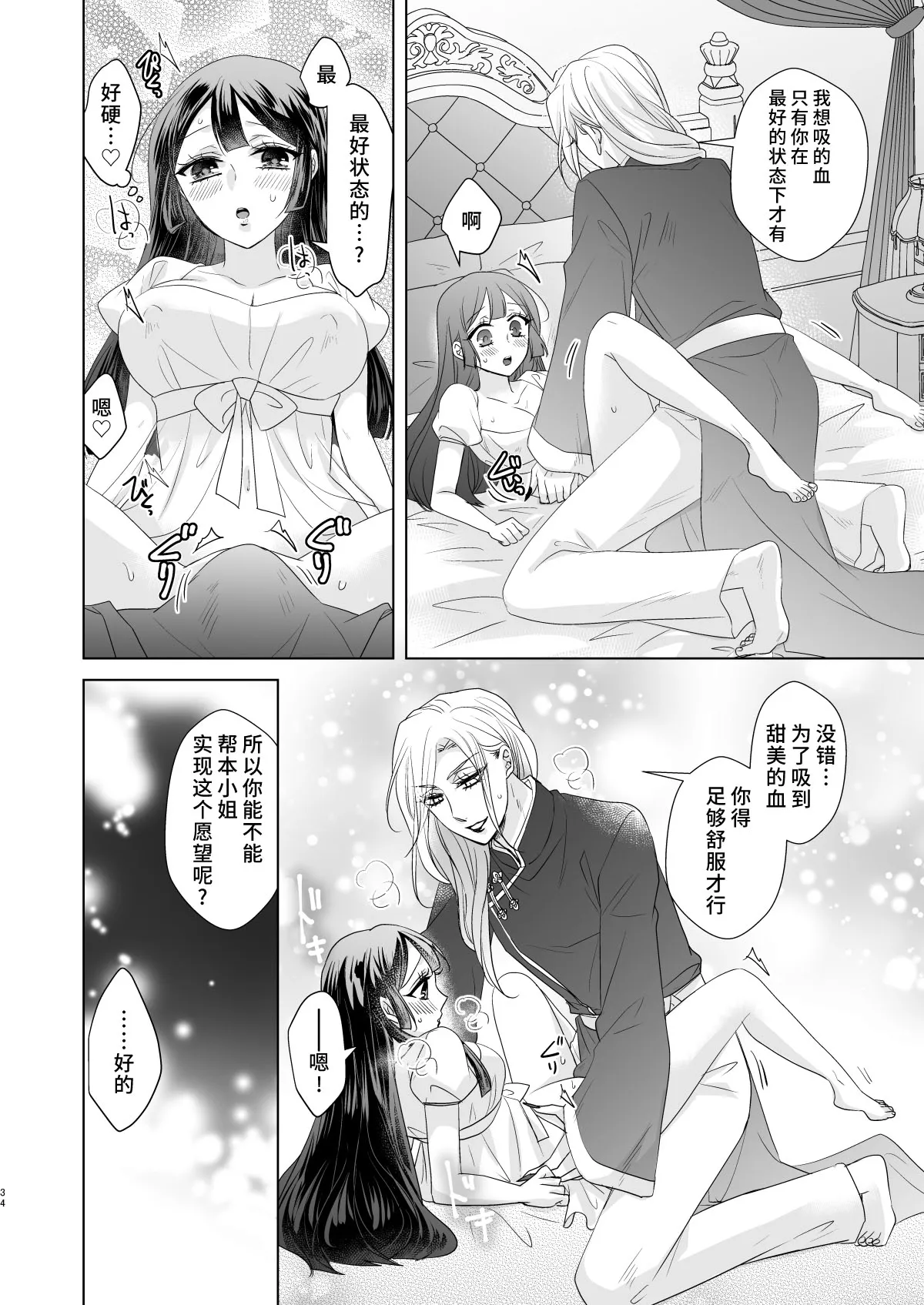 onesan ♂ kyuketsuki to ojosan | 男大姐♂吸血鬼和少女 | Page 33