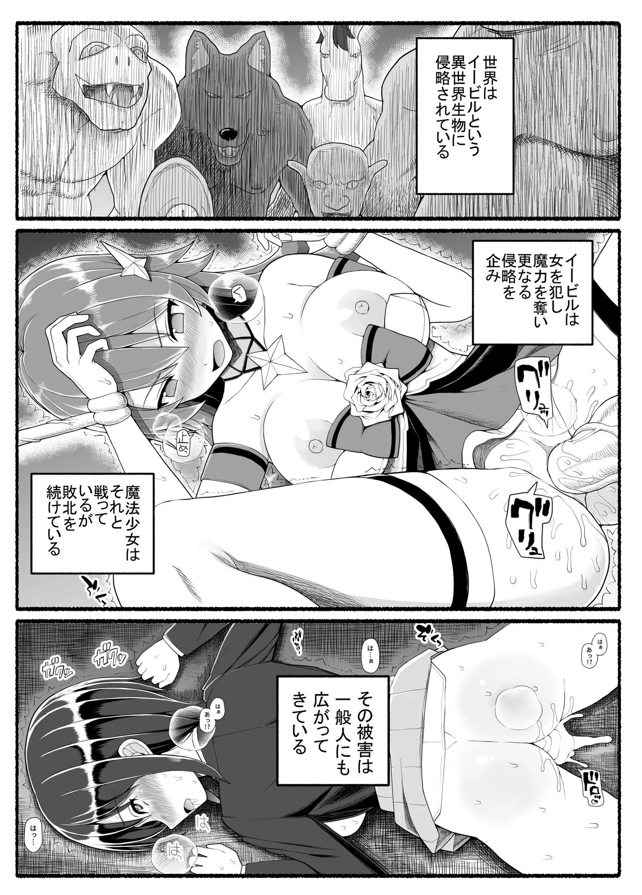 Magical Girl vs. Evil Creature 22 | Page 2