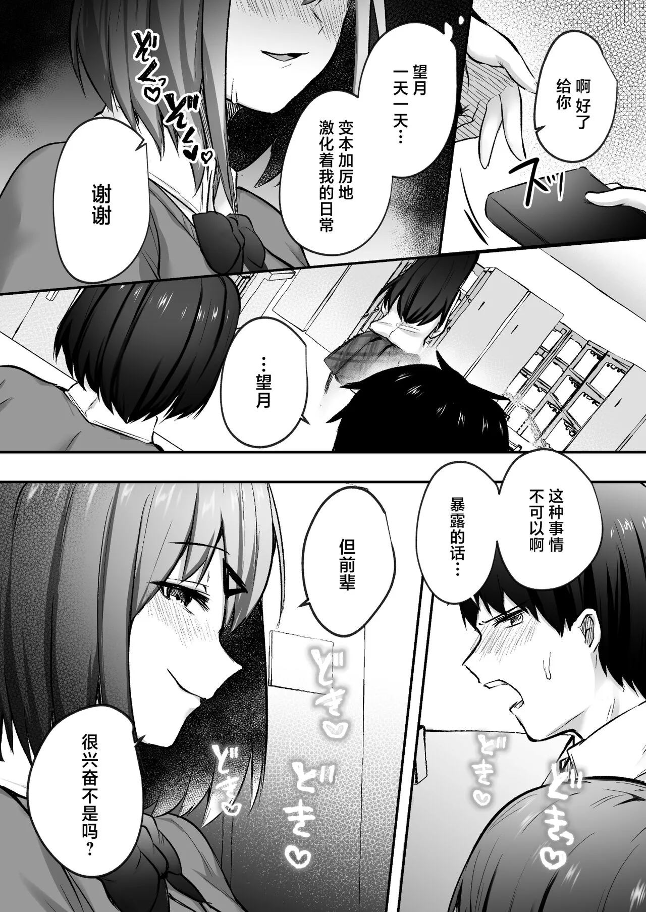 Senpai, tabetemo īdesu ka?― Jimina kōhai wa nikushoku-kei chijodatta ― | Page 22