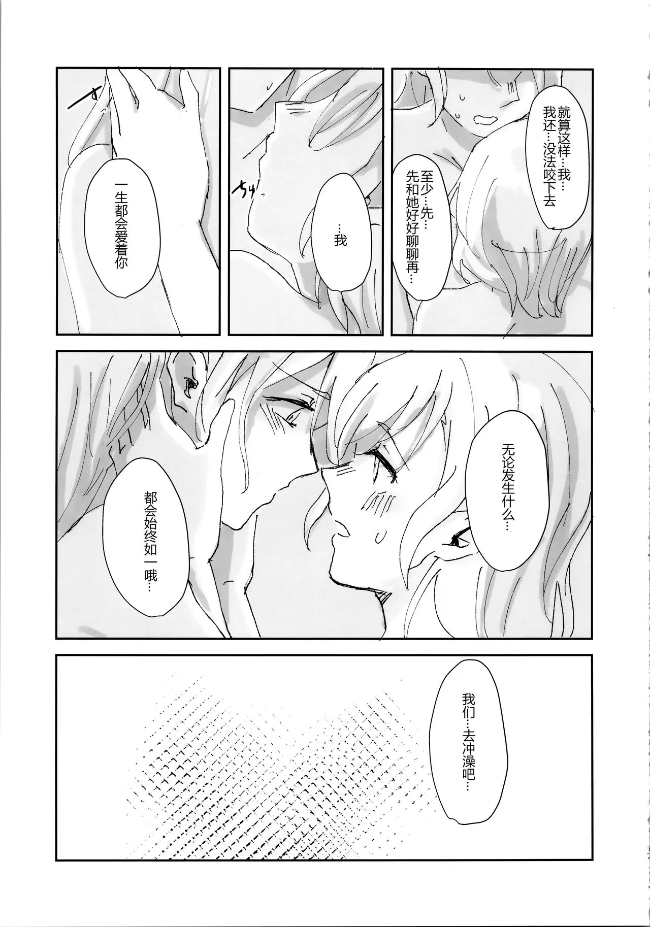 Tada "Aishiteiru" to, Sore dake o. | 只要爱着彼此就好 | Page 17