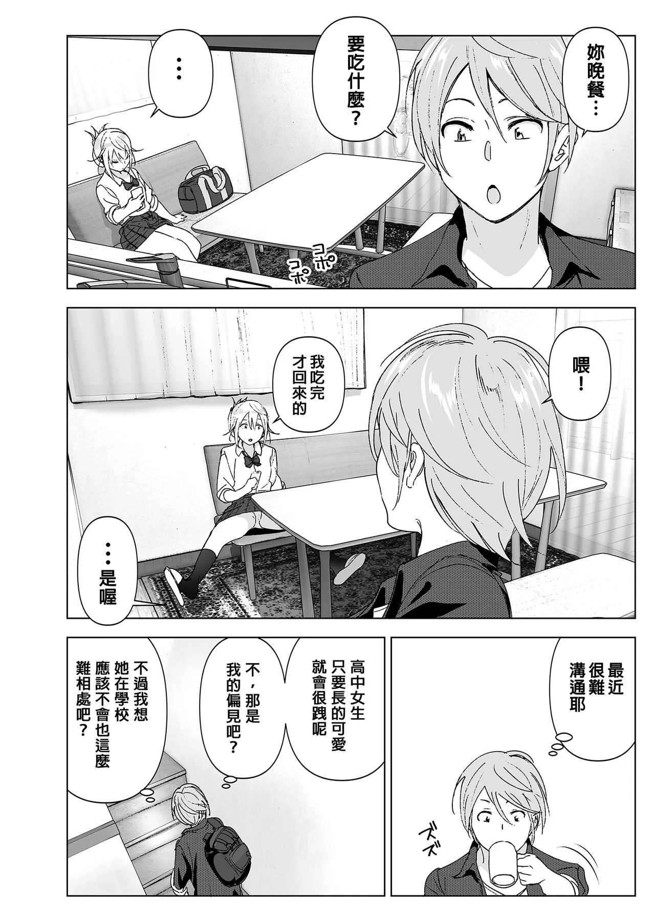 Mukashi wa Kawaikatta | 以前明明那麼可愛 | Page 3