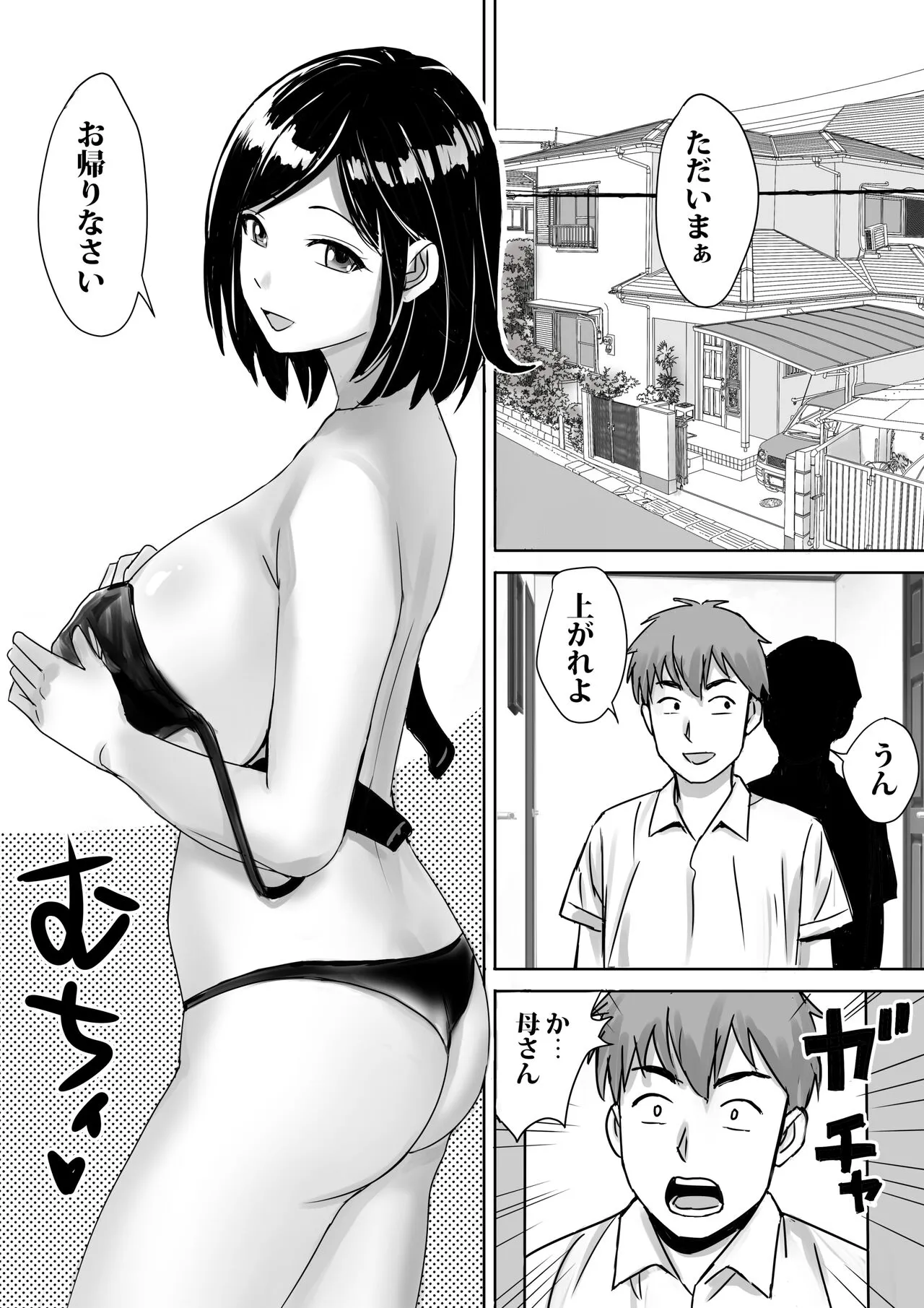 Tomodachi no Kyonyuu Mama to Hamemakuri | Page 5