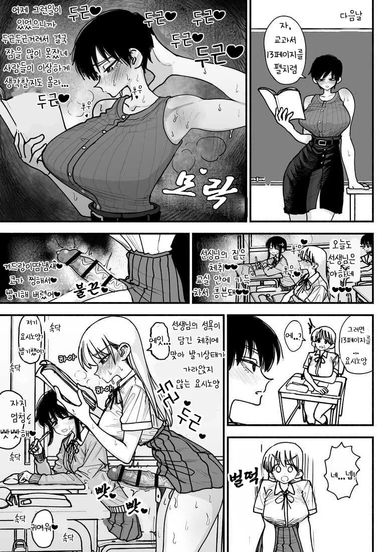 Futanari Joshikou no Onaho ~Itsudemo Sex Sasete Kureru Kiyowa de Yasashii Koushinchou Kyonyuu Sensei~ | Page 29