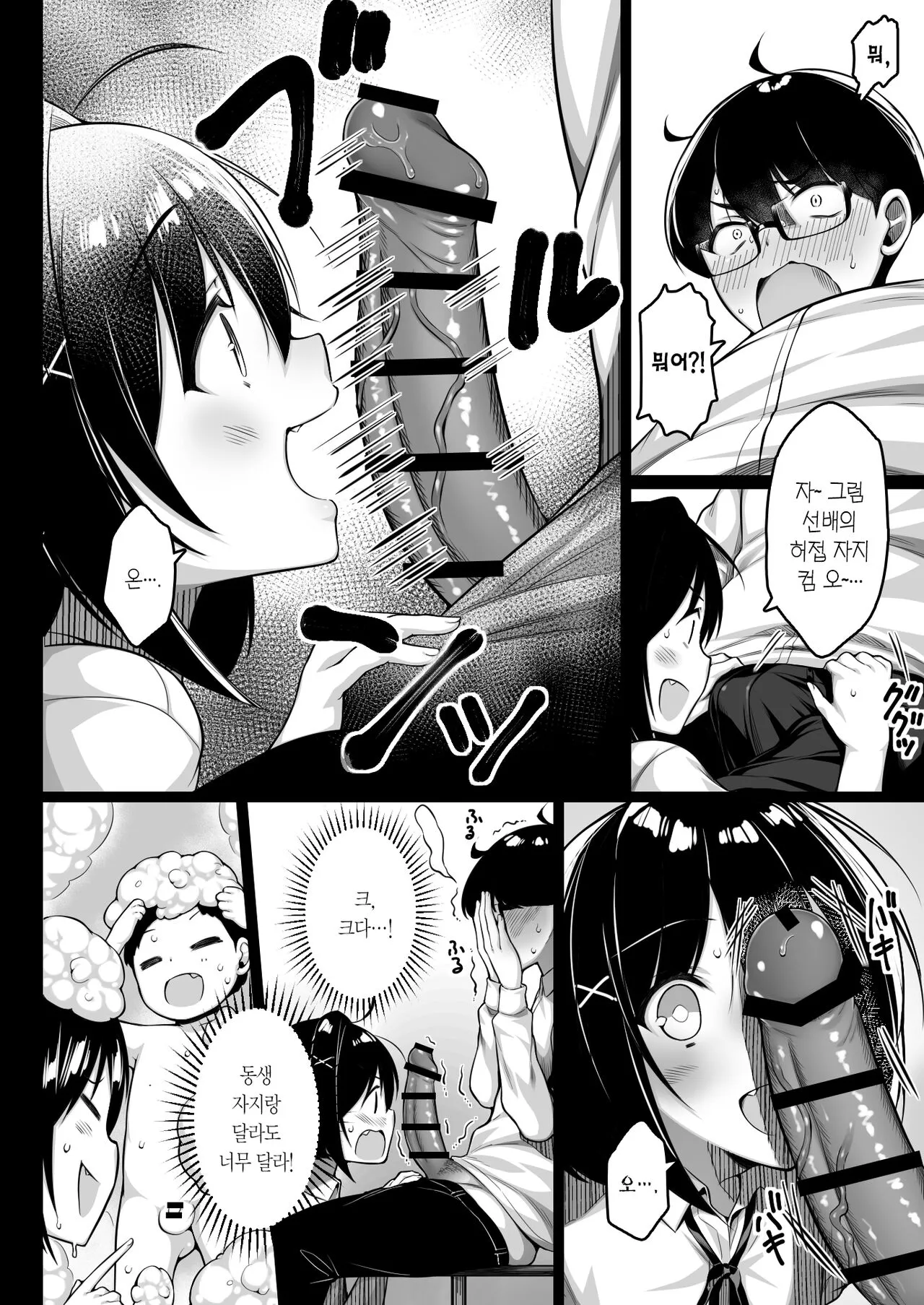 Doutei no Boku o Karakatte Kuru Kouhai to no Hanashi | 동정인 날 놀려대는 후배 이야기 | Page 19