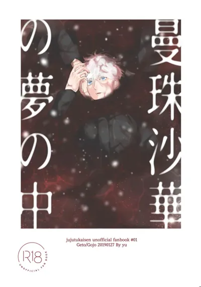 Manjushage no Yume no Naka's main title page