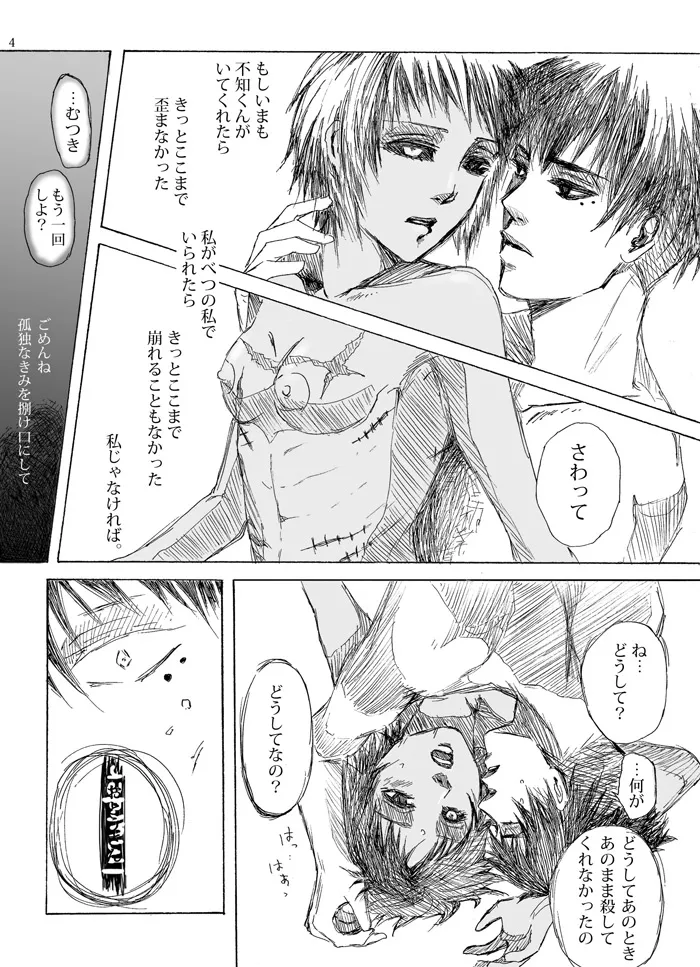 Uri Mutsu Manga | Page 5