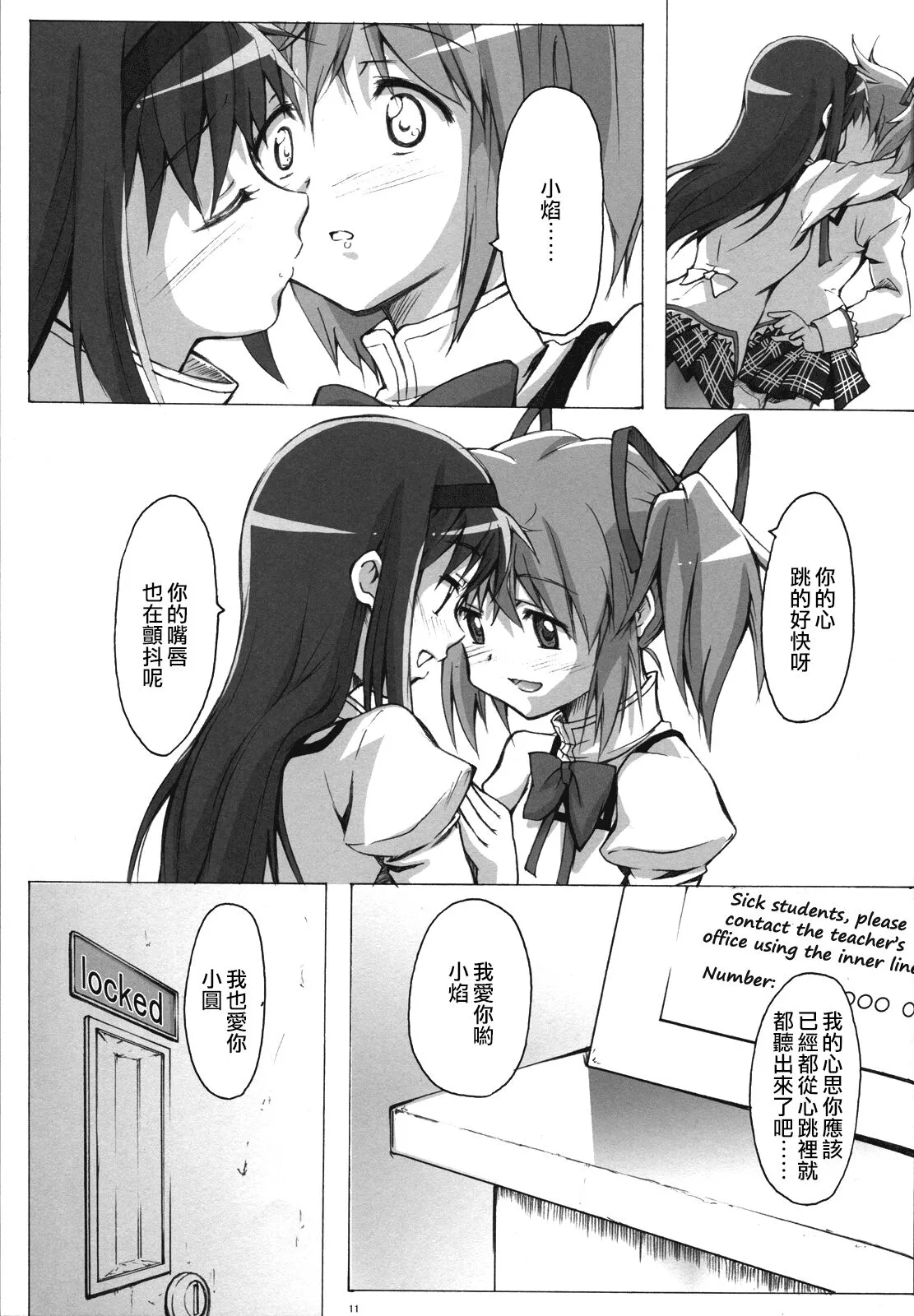 MadoHomu | Page 10