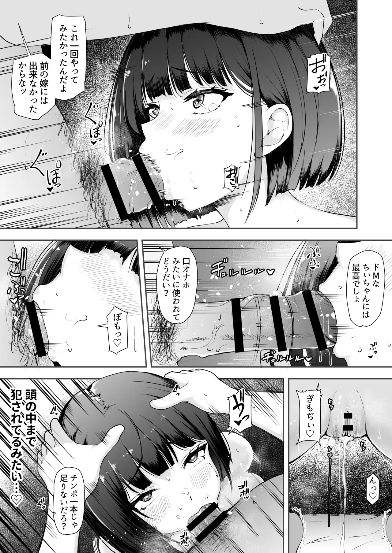 限界集落で若い女は私だけ 〜村のオナホ編〜 | Page 30