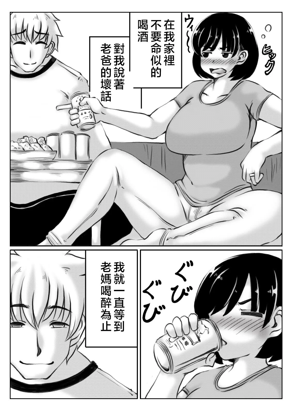 Haha to Sake to Musuko | 母親與酒與兒子 | Page 4