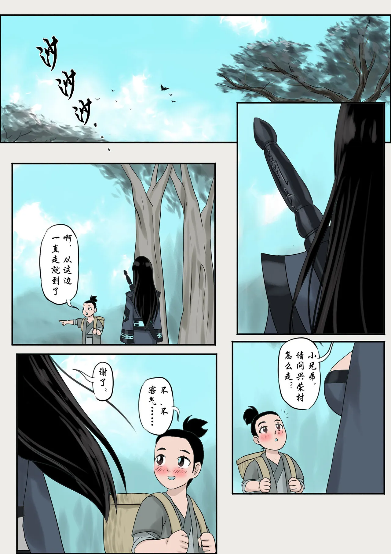 Jiangshi Musume Chapter 1-10 + Side Story（Chinese） | Page 83