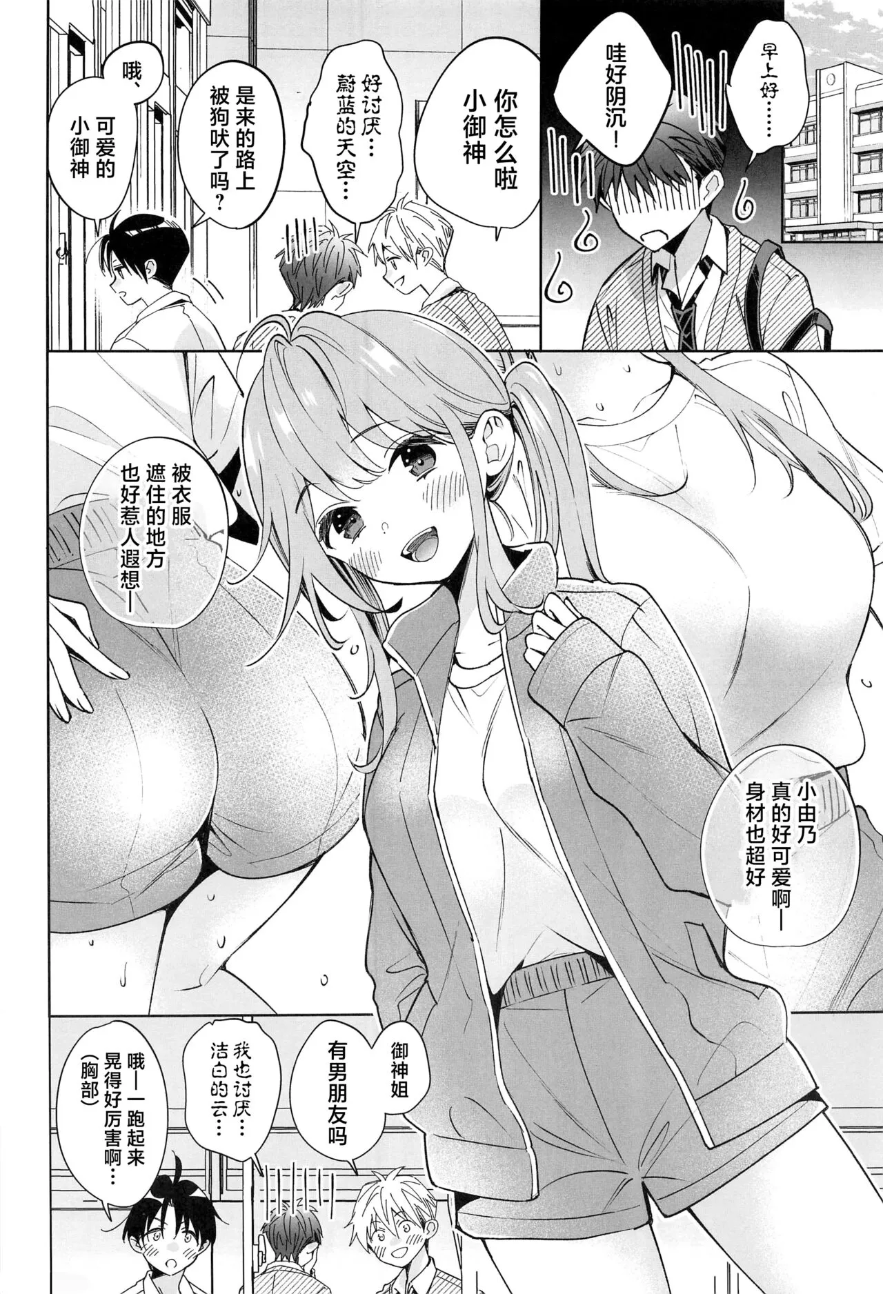 Onee-chan wa Kimi no Koto, - Your sister is you | Page 5