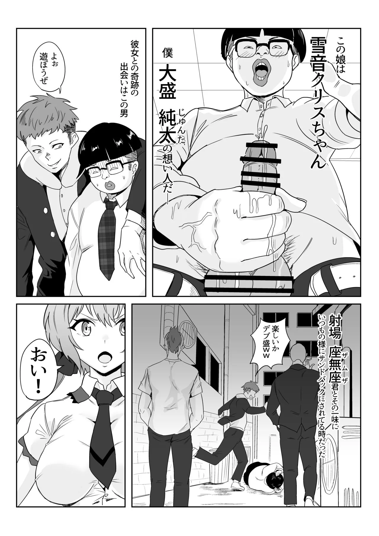 Saimin Kanojo Yukine Chris | Page 4