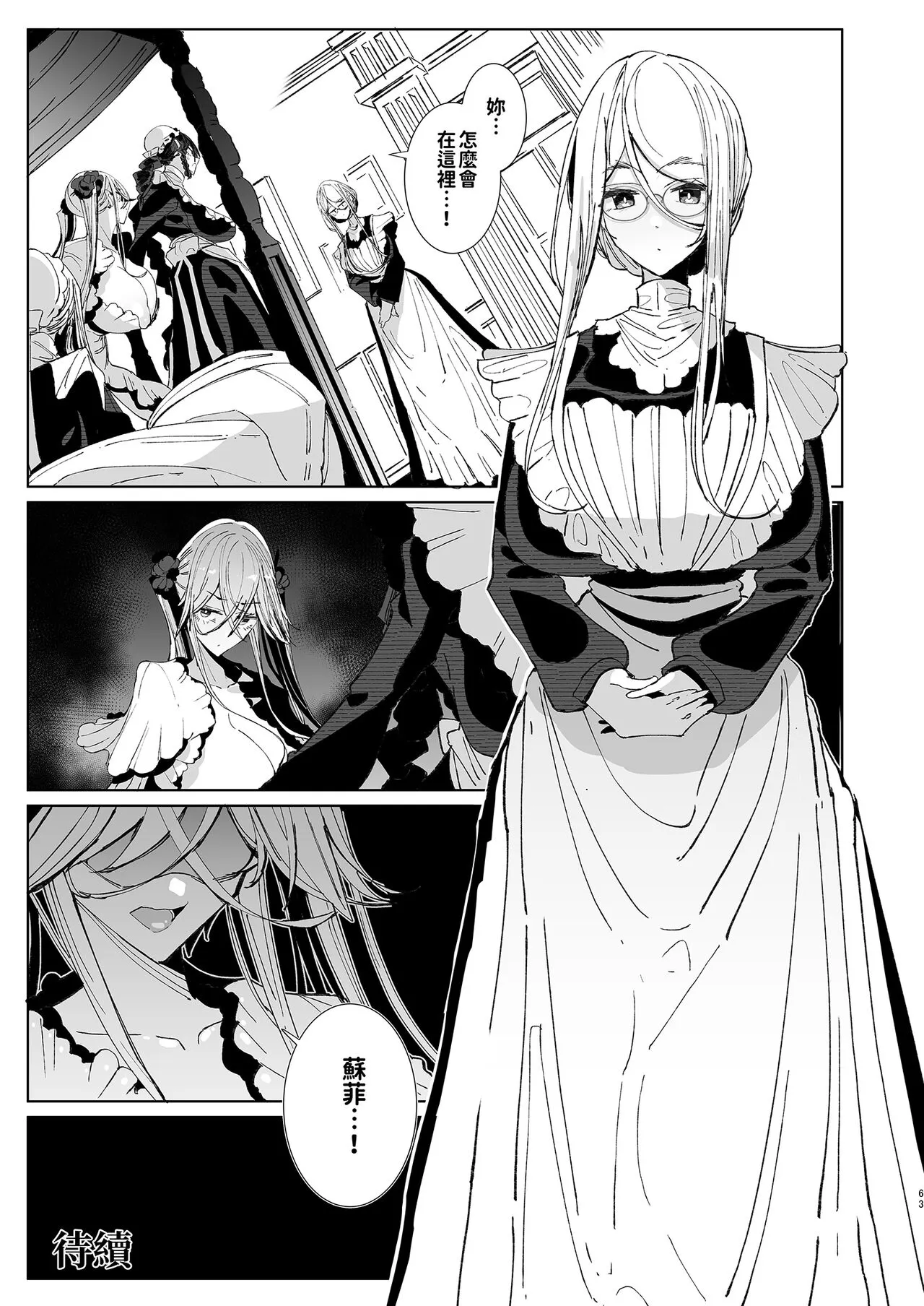 Shinshi Tsuki Maid no Sophie-san 9 | 貼身女僕蘇菲 9 | Page 64