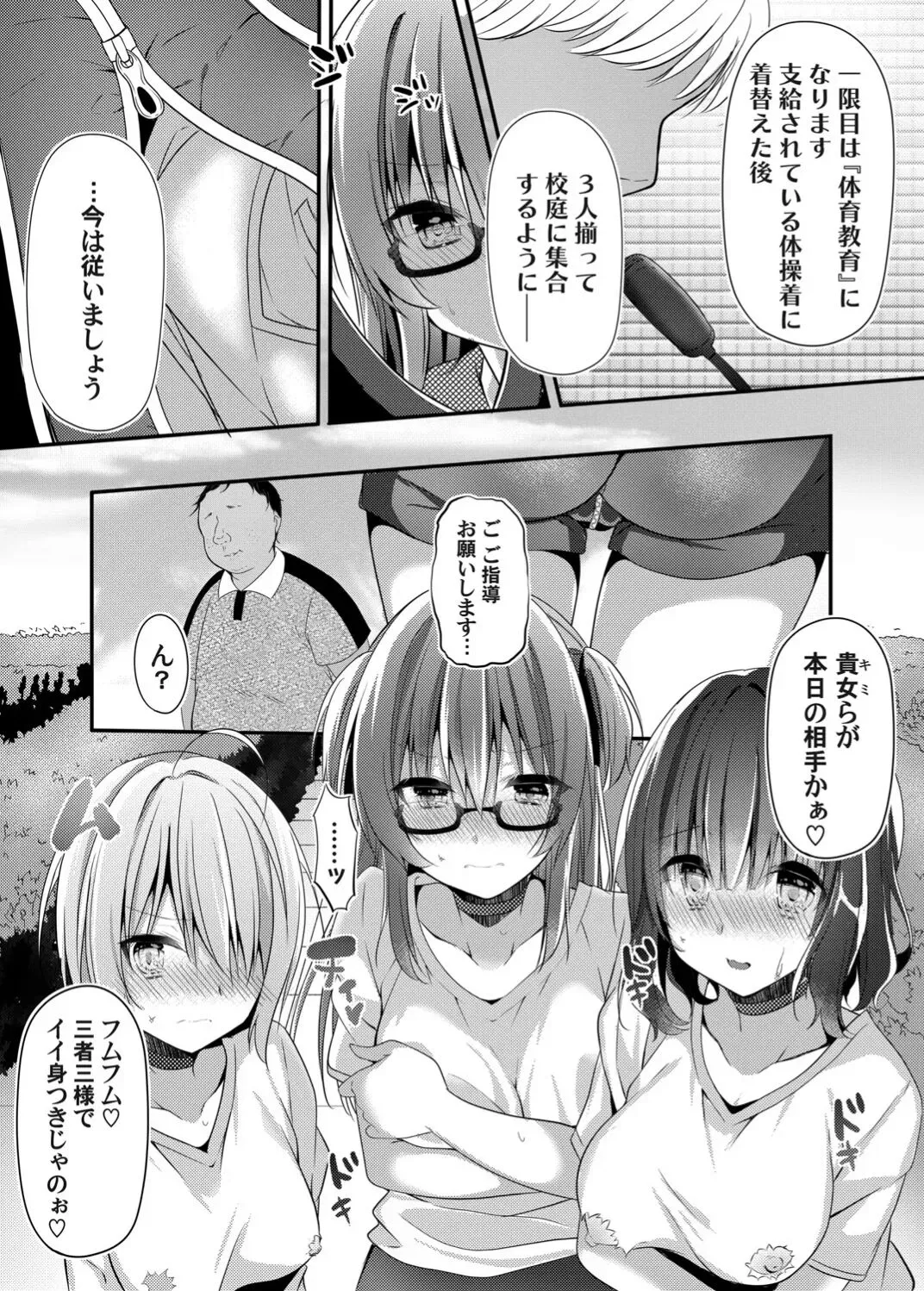 Botsuraku shi di no hakoniwa shotaimu | Page 23