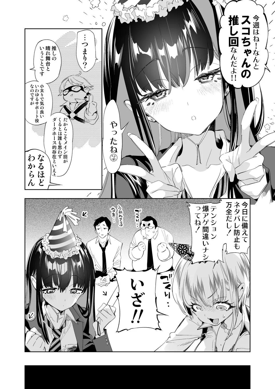 Onii-san, Watashi-tachi to Ocha Shimasen kaa? 9 | Page 6