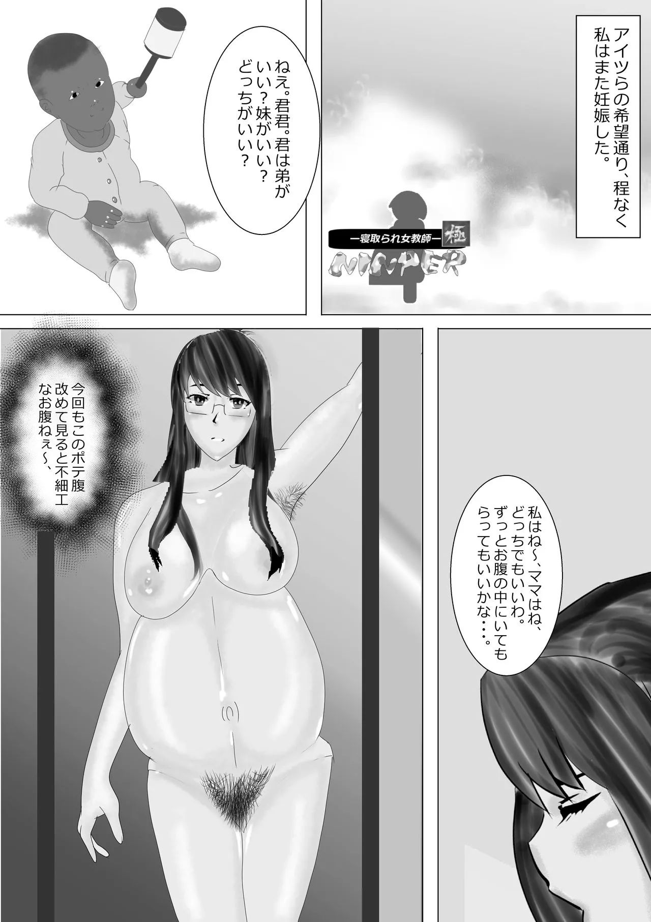 Netorare Onna Kyoushi Soushuuhen 2 | Page 278