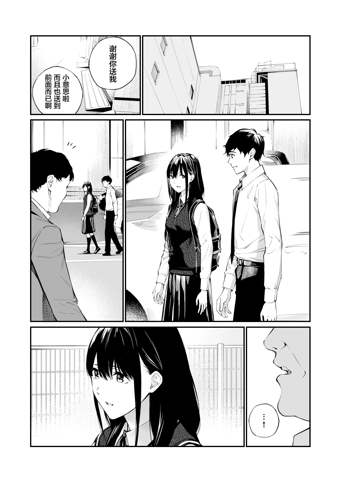 Kare no Shiranai Himitsu o Irete. | 放入他所不知道的秘密。 | Page 16