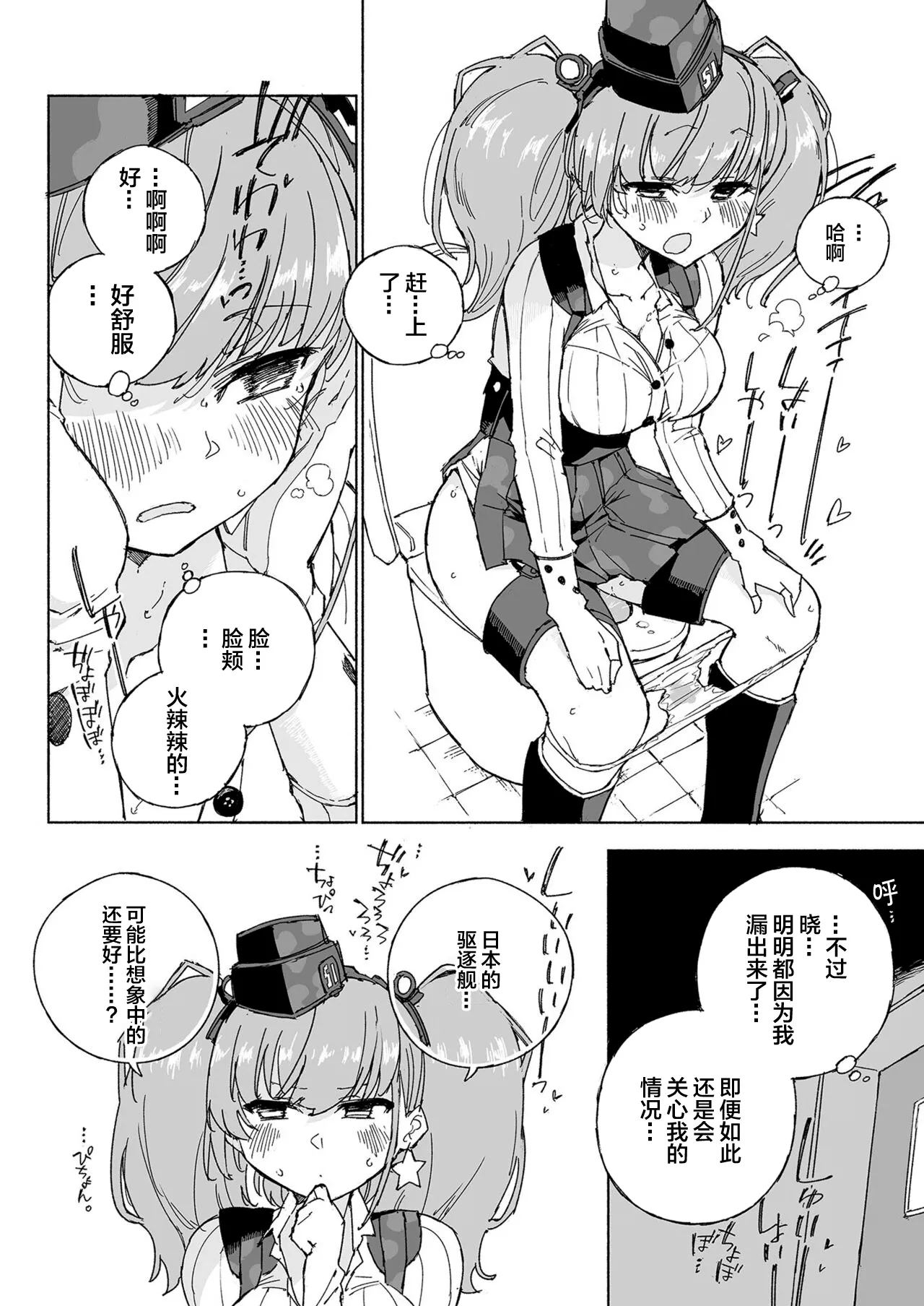 Muon Kaikyou - soundless sound - | Page 26