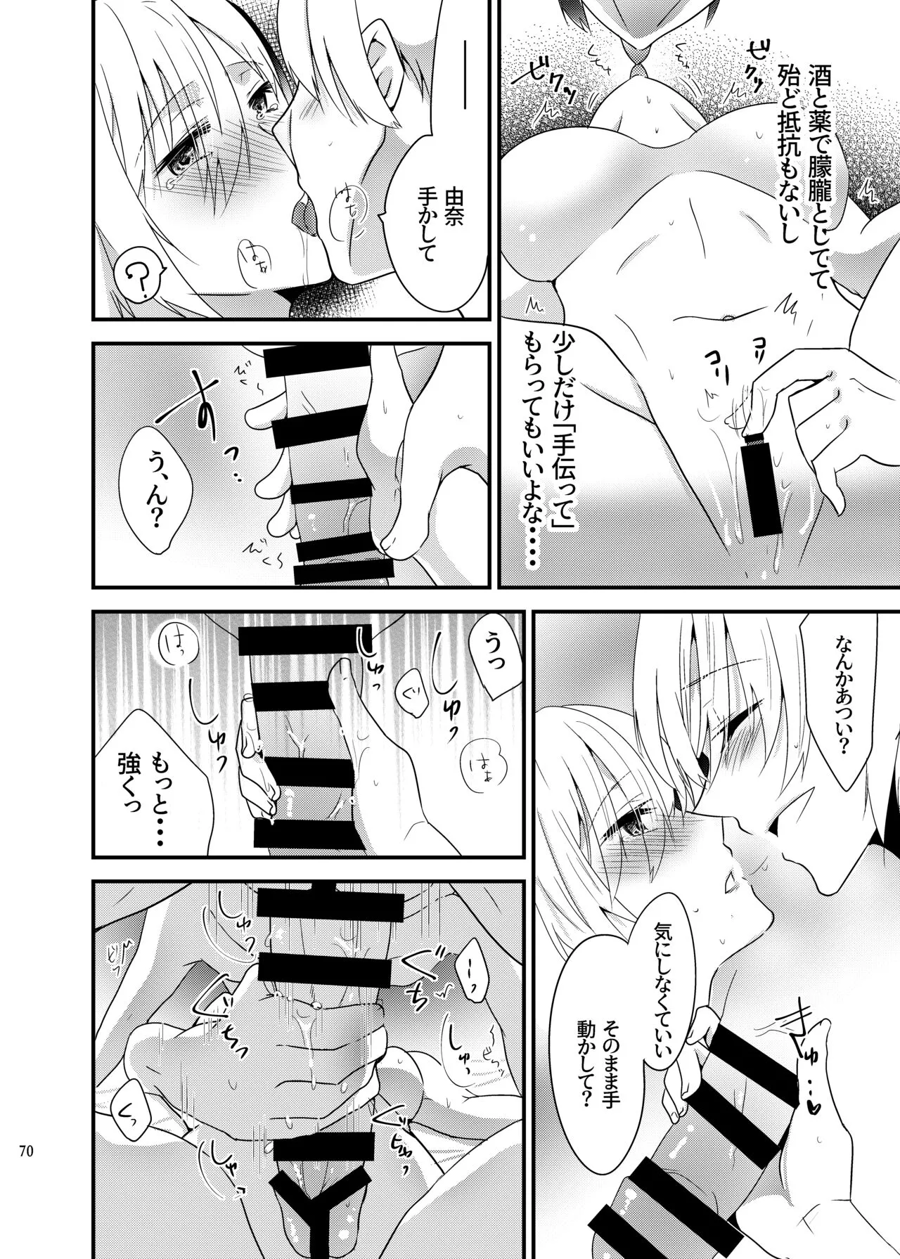 Onii-chan ni Imouto ga  Taberarechatta Hanashi Soushuuhen | Page 69