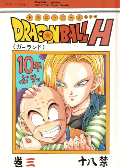 DragonBall H Maki San's main title page