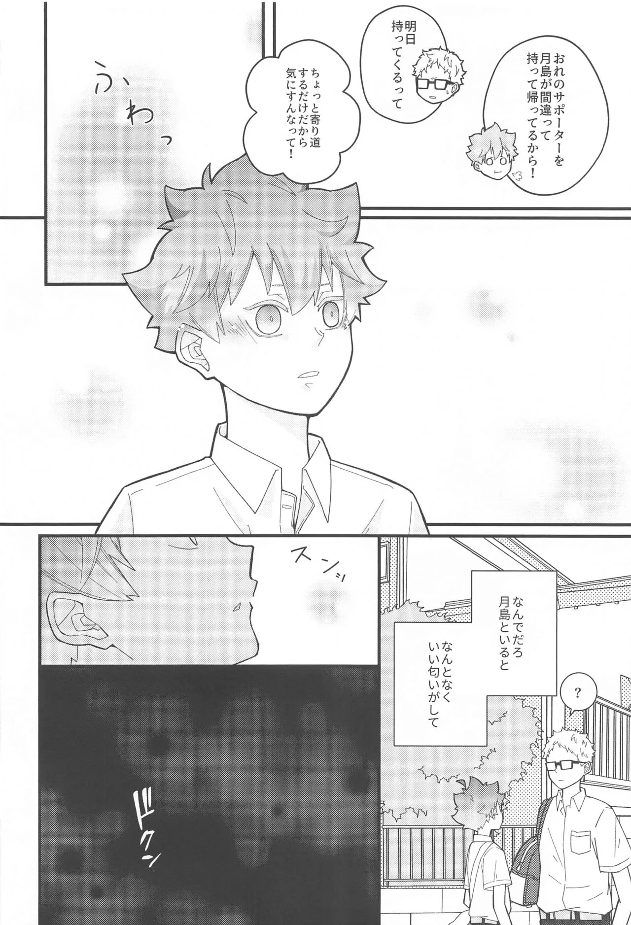 kokuhakudekinaikojirasearufuatosukitteiitaidonkanomega | Page 7