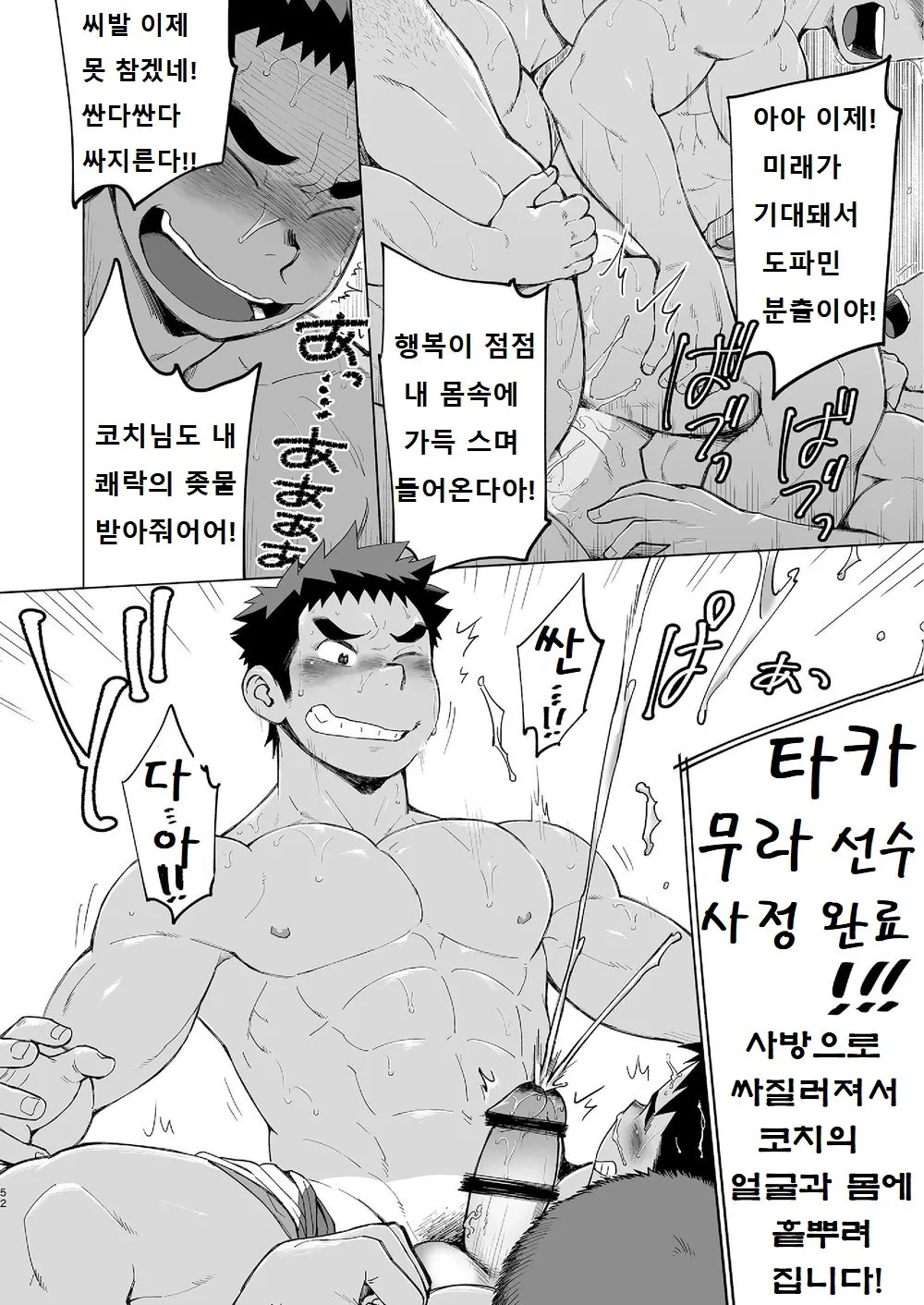 Coach ga Type Sugite Kyouei Nanzo Yatteru Baai Janee Ken | 코치가 너무 꼴릿해서 수영 따위 할 때가 아닌 걸 | Page 51