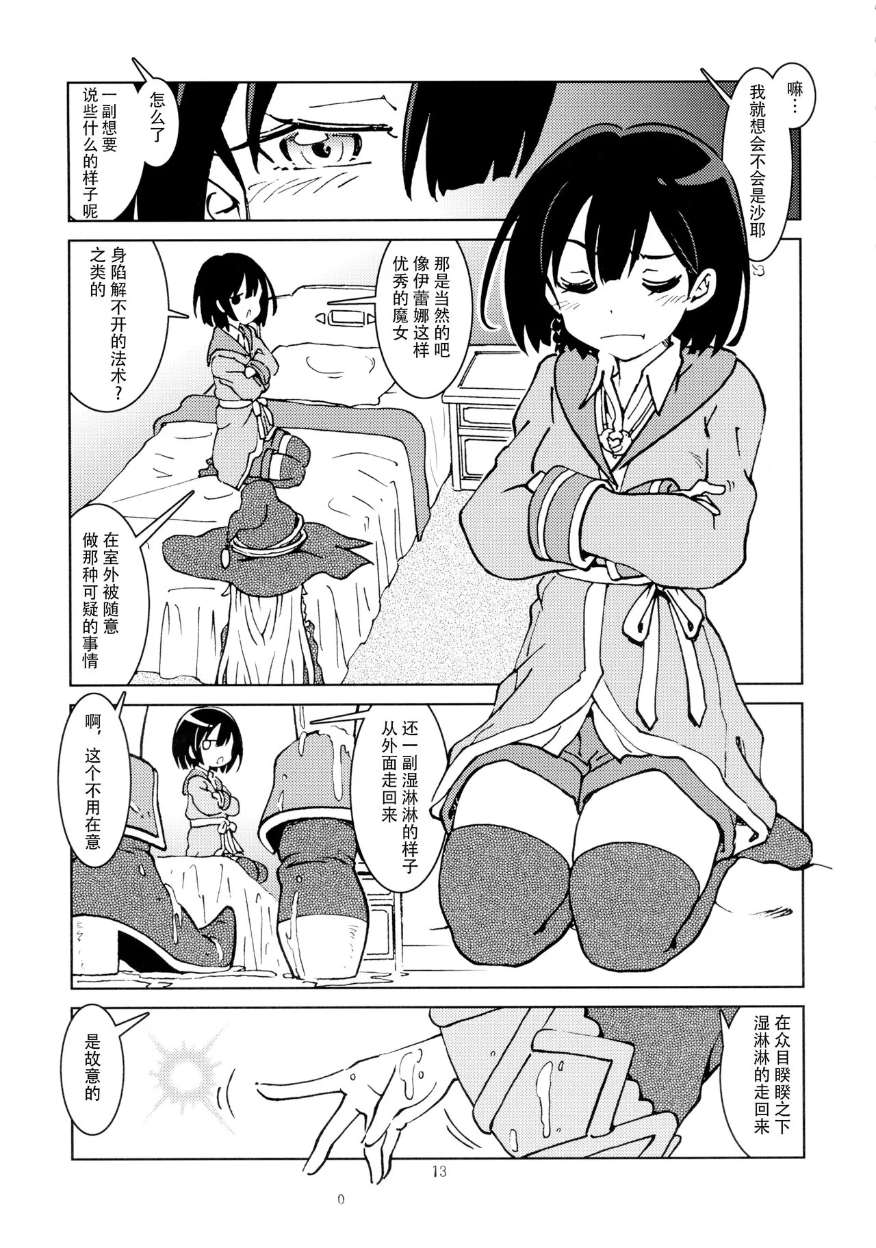 Tabitabi Nikki ni wa Shirusenakatta Koto. 2 | 旅行日记里不能记录的事情。2 | Page 15