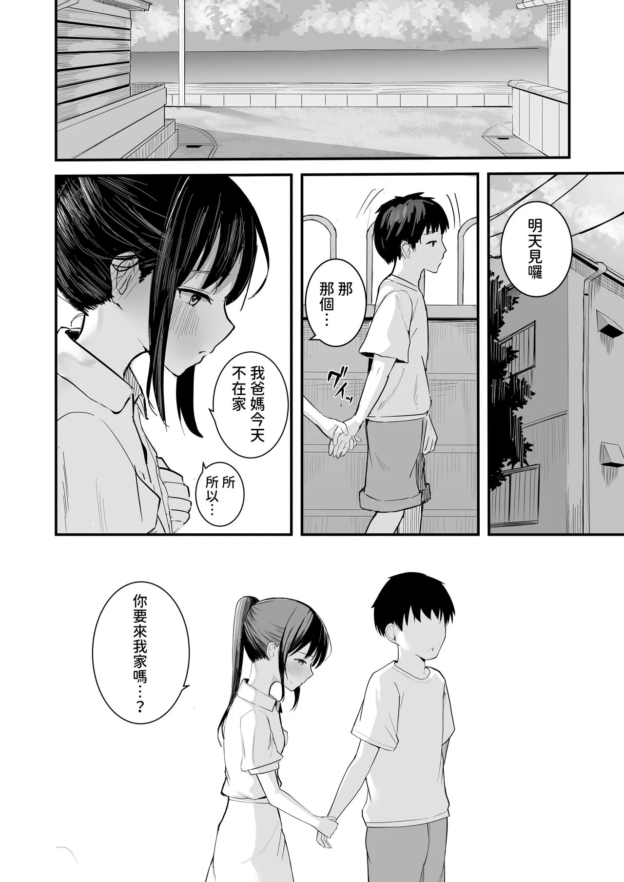 Seishun o Yarinaosu nara Kondo koso Suki datta Doukyuusei to Tsukiatte Zettai Yarimakuritai. | Page 16