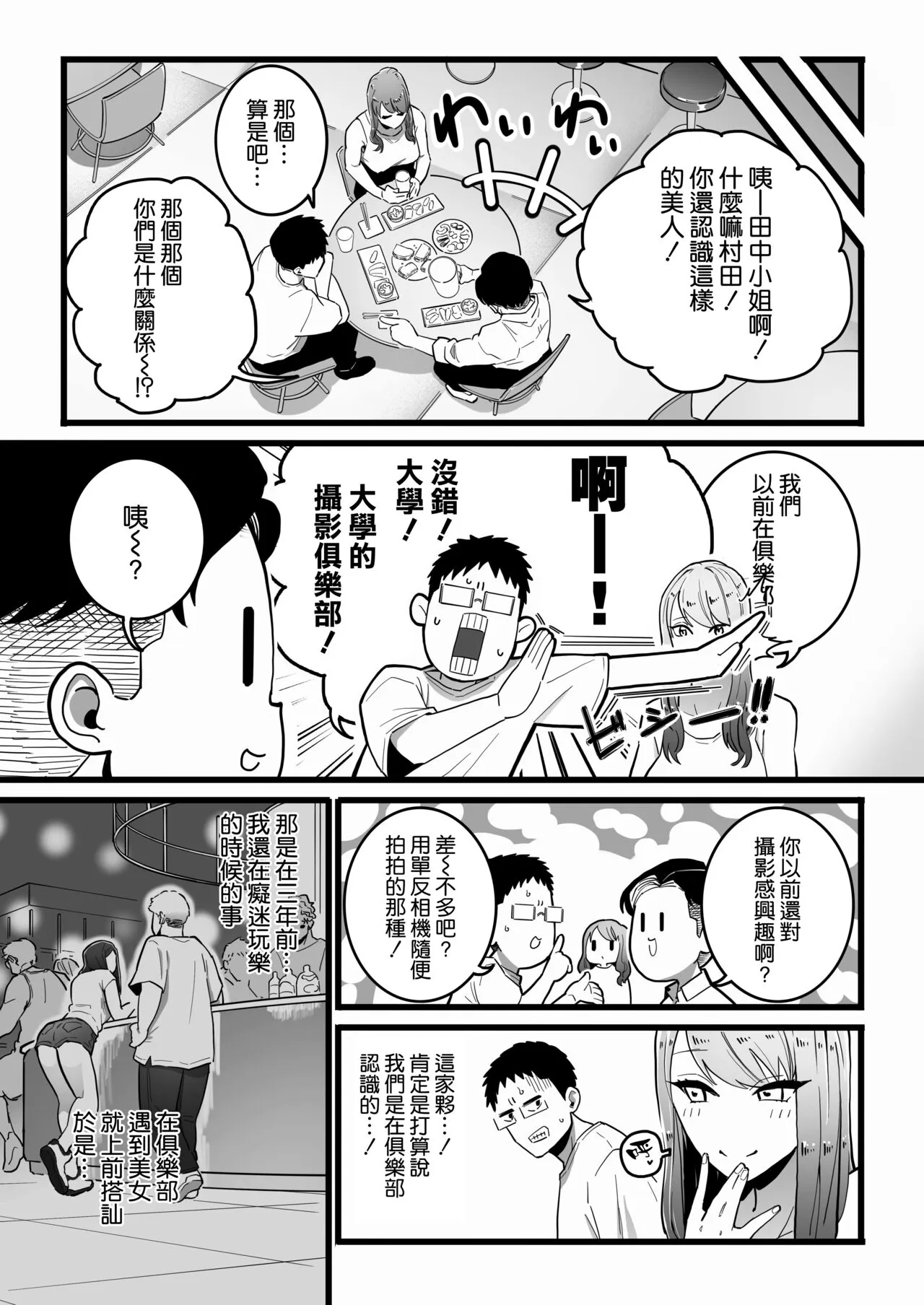 Kako ni Ichido Yatta dakedaga, Saikou ni Aishou no Ii Onna to Saikai Shita Hanashi. | Page 9