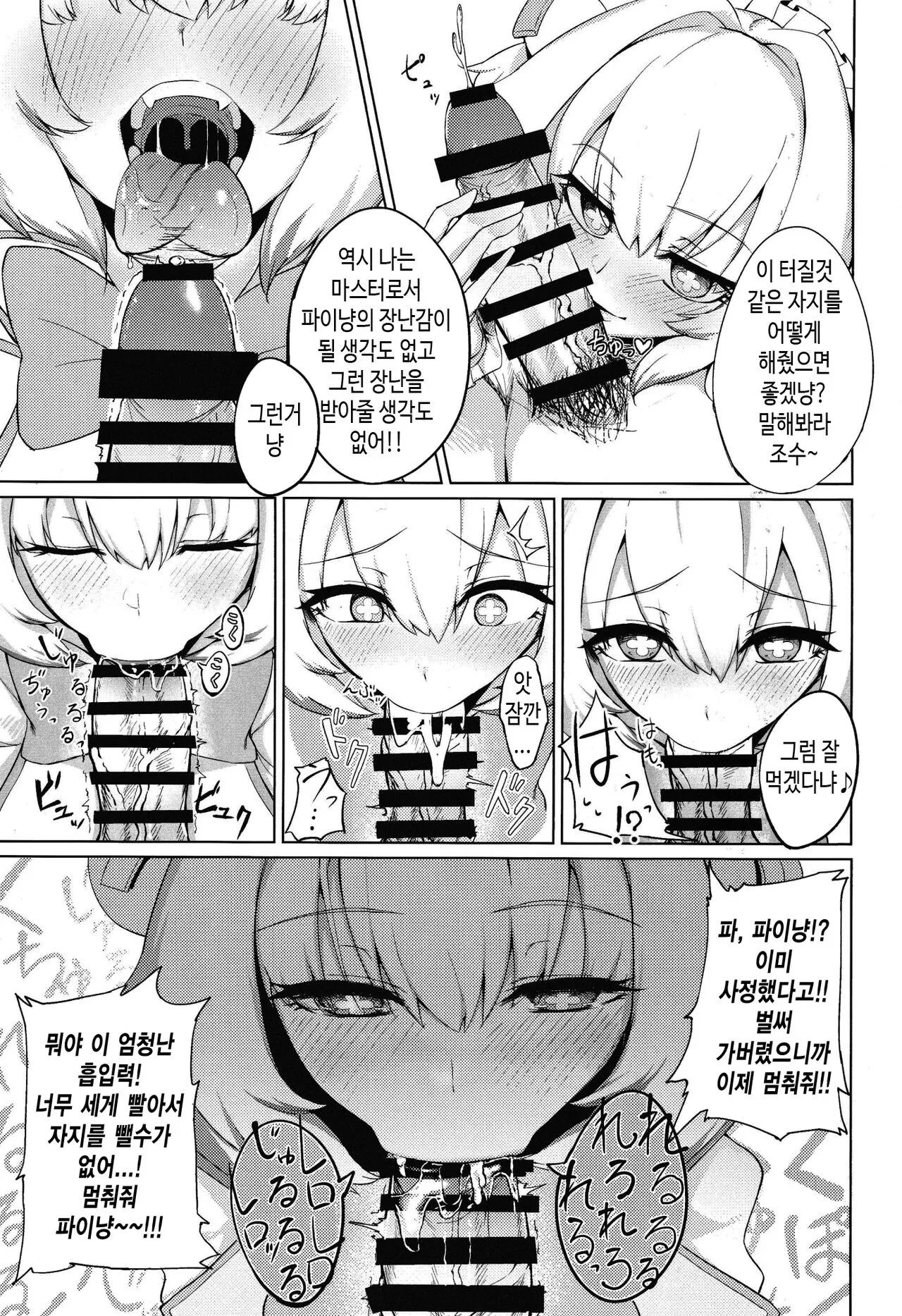 Pai-nyan o Wakareseru! nante Sonna no Muri desu Nya w | 파이냥을 참교육! 한다니 그런 건 무리인 게 당연하다냥ㅋ | Page 6