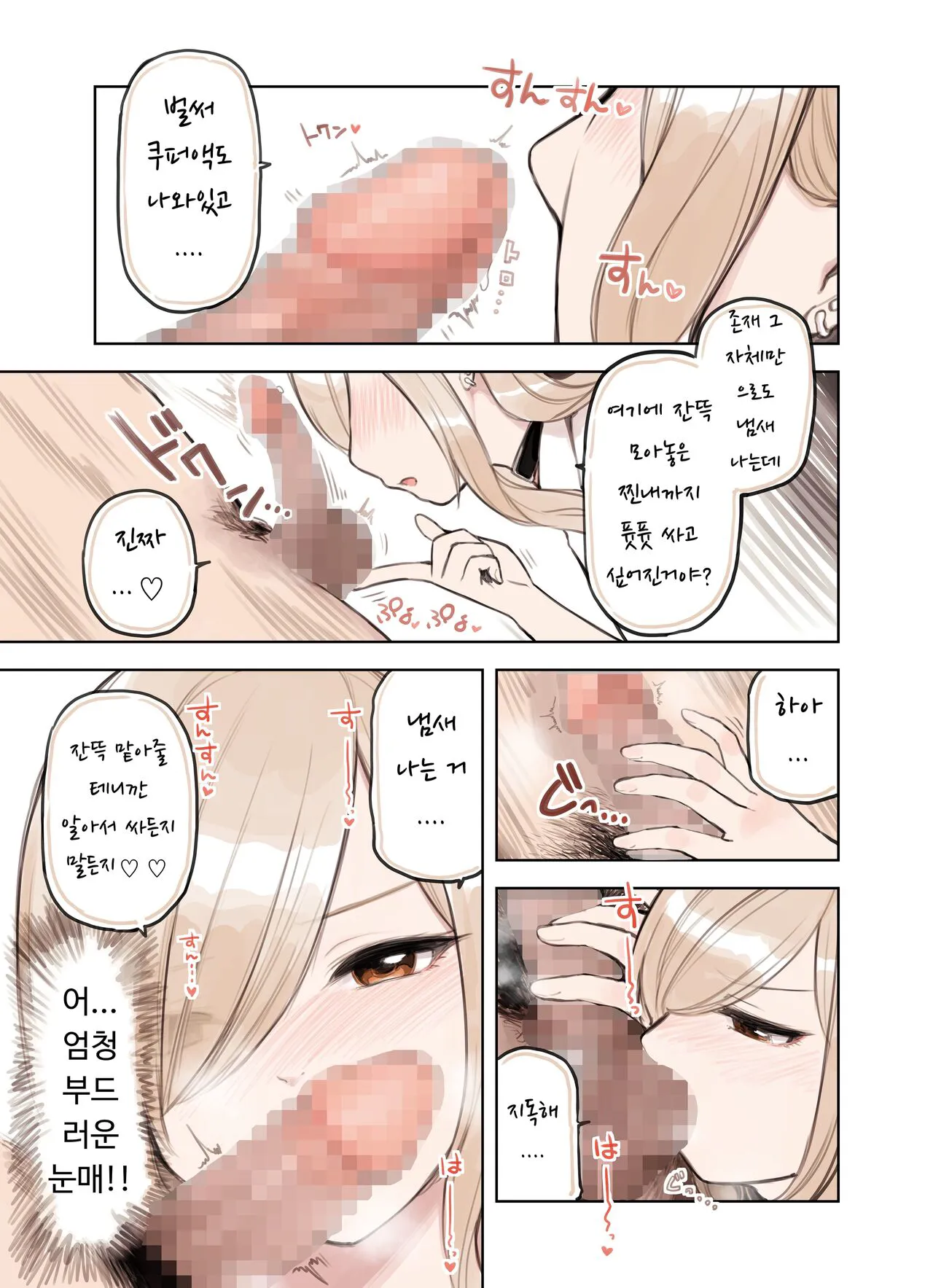 Oji-san ga Suki Sugiru Gal | 아저씨가 너무 좋은 갸루 | Page 114