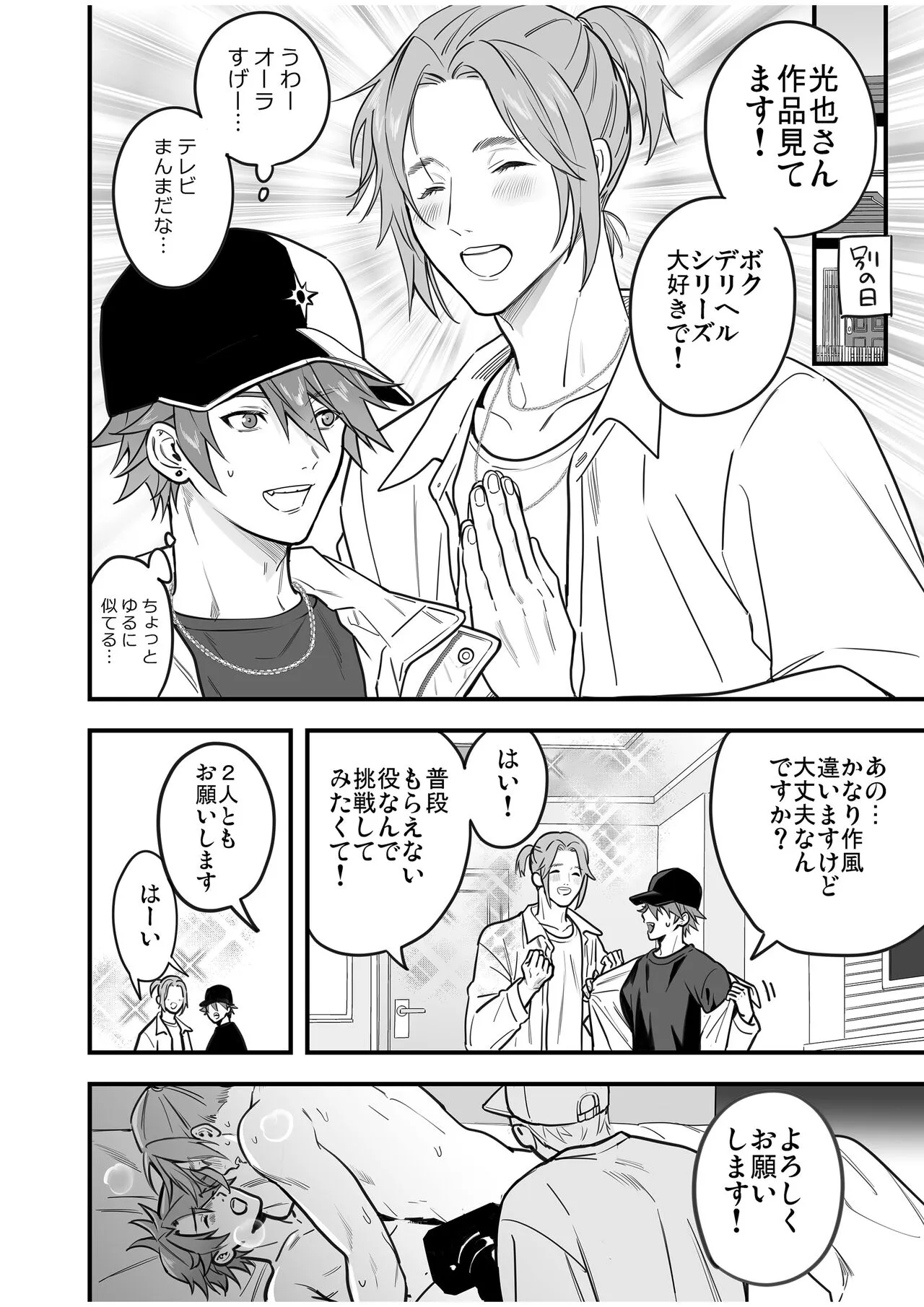 BOY x BOY IDOL COLLECTION! Vol.4 | Page 86