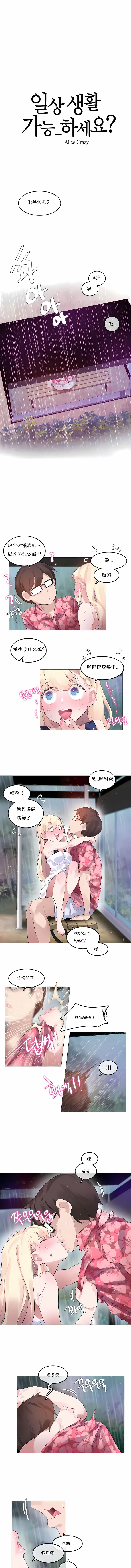 一个变态的日常生活 | A Pervert's Daily Life 第1-4季 1-144 | Page 513