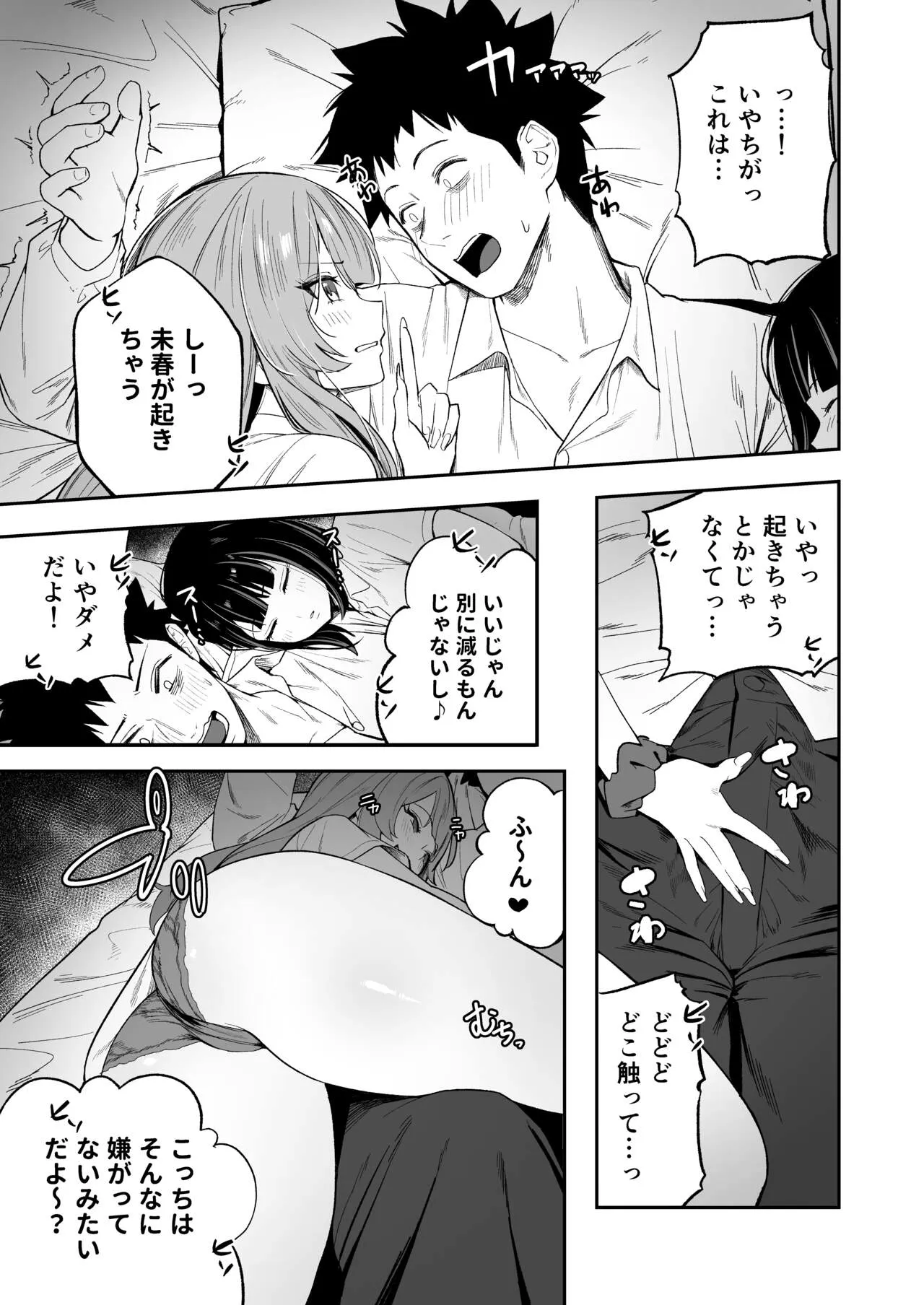 Senpai, Kyou Tomatte mo Ii yo ne? | Page 17