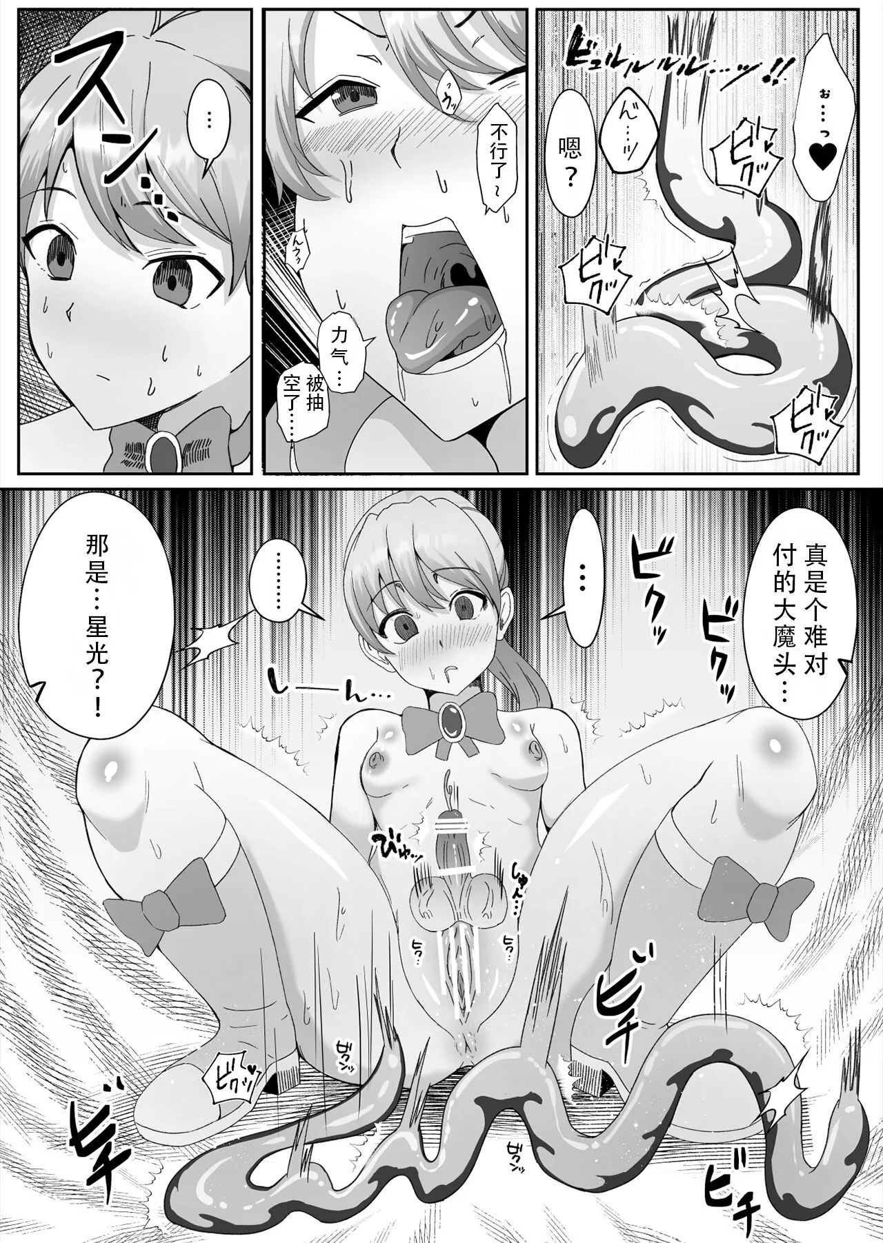 Chinpo ni Kiseisare Kintama ni Jinkaku o Utsusareta Mahou Shoujo | Page 28