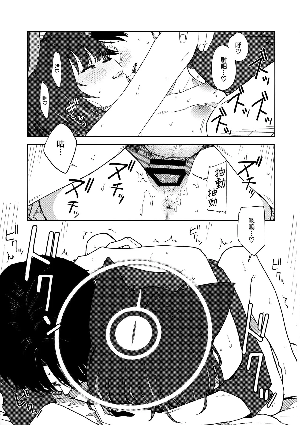 Sensei, Doushite Watashi nano...  | 老師、為什麼會選我呢...? | Page 35